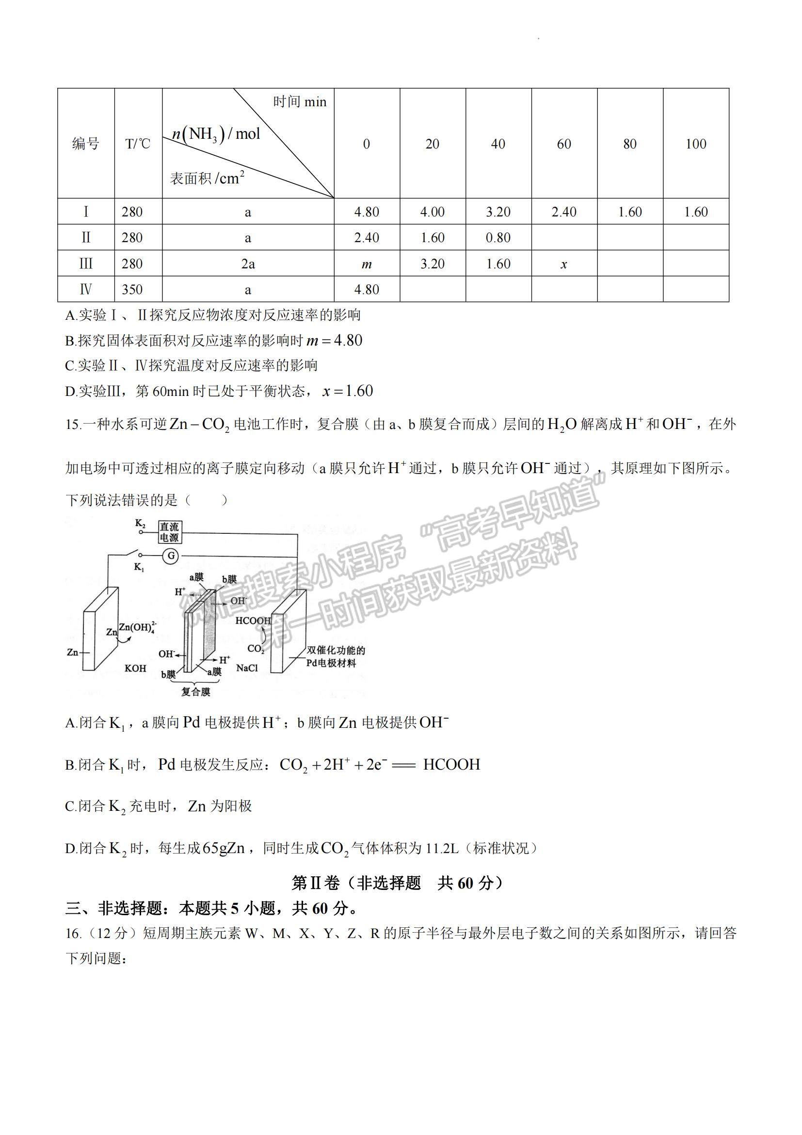 2023山東省德州市高一下學(xué)期期末考試化學(xué)試題及參考答案