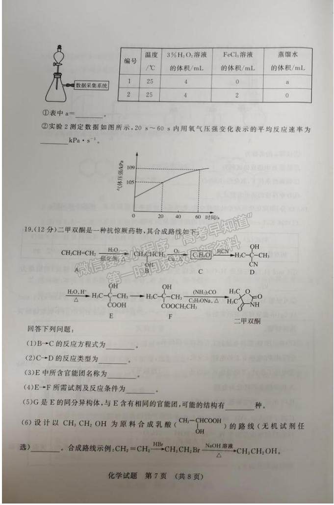 2023山東省濟(jì)南市高一下學(xué)期期末統(tǒng)考濟(jì)南化學(xué)試題及參考答案