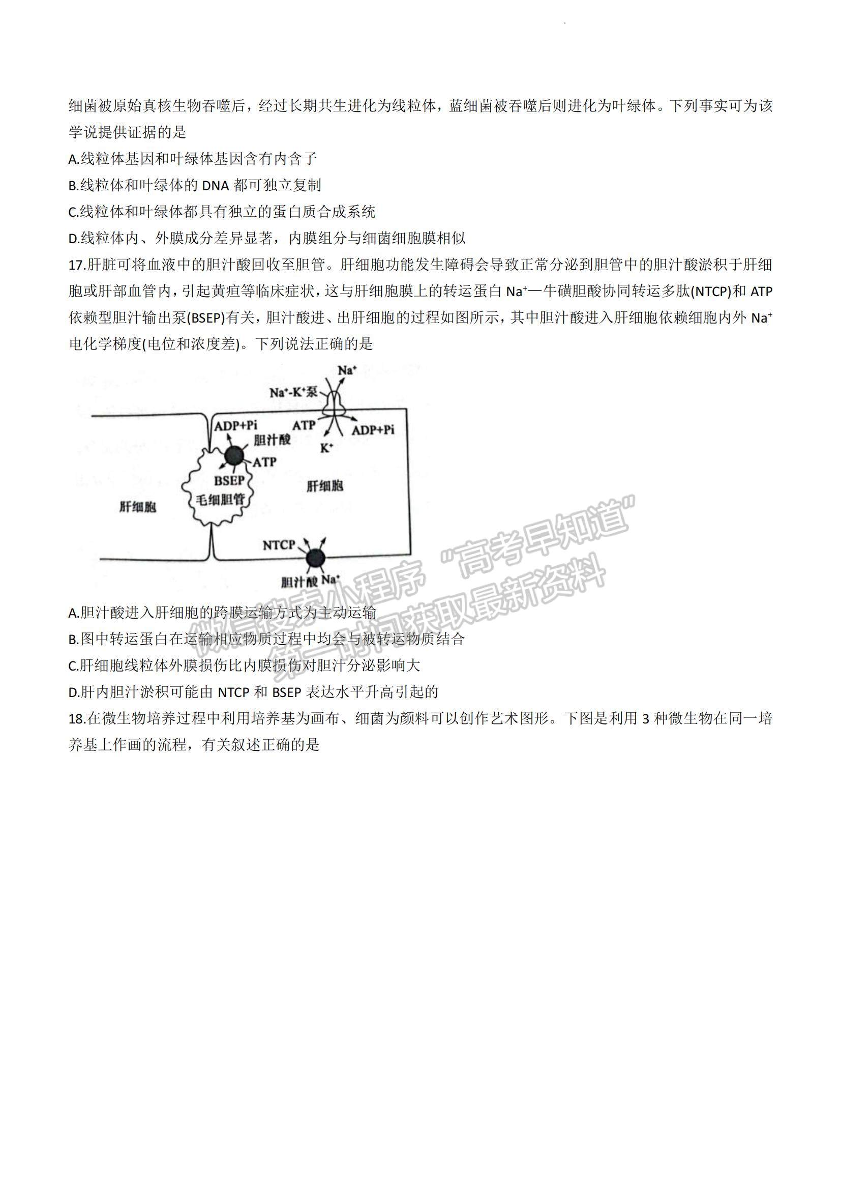 2023山東省濱州市高二下學(xué)期期末考試生物試題及參考答案