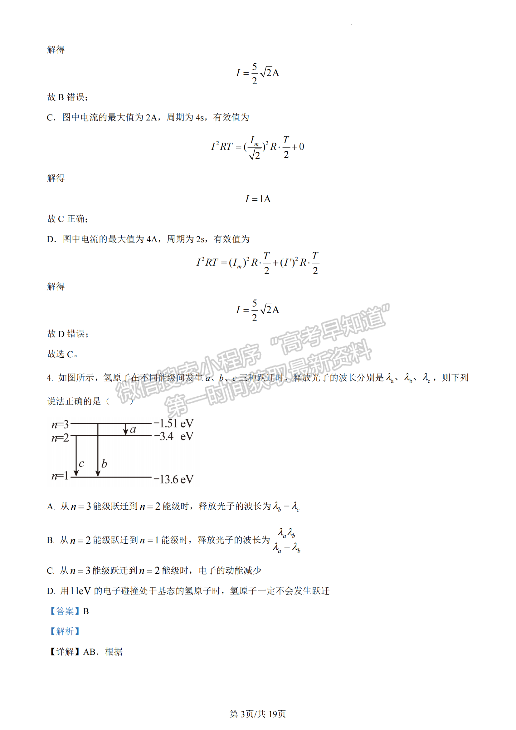 2022-2023湖北省武漢市部分重點中學高二下學期期末聯(lián)考物理試卷及答案