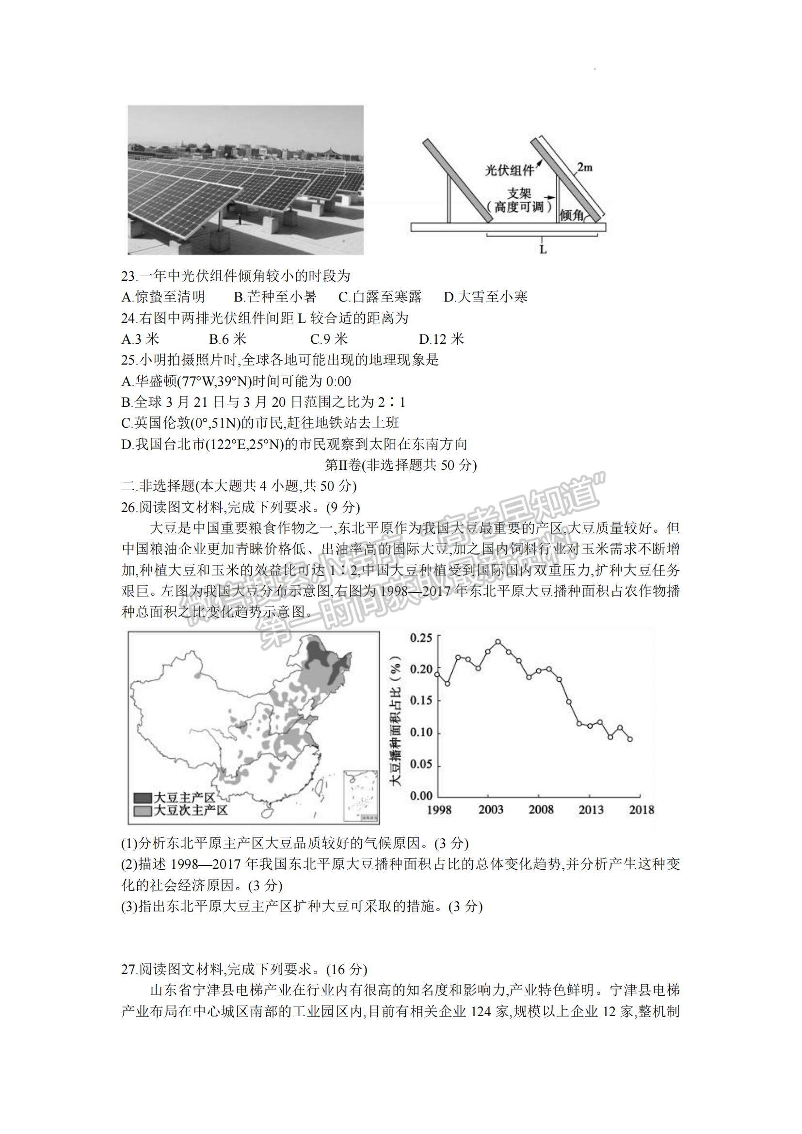 2023山東省濱州市高一下學(xué)期期末考試地理試題及參考答案