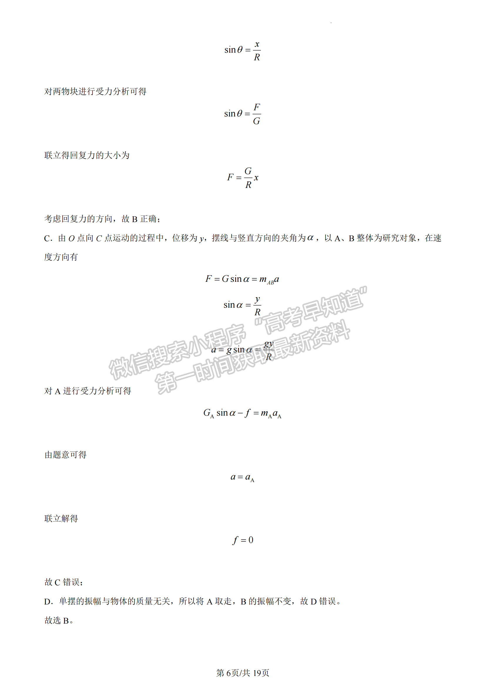 2022-2023湖北省武漢市部分重點中學高二下學期期末聯(lián)考物理試卷及答案