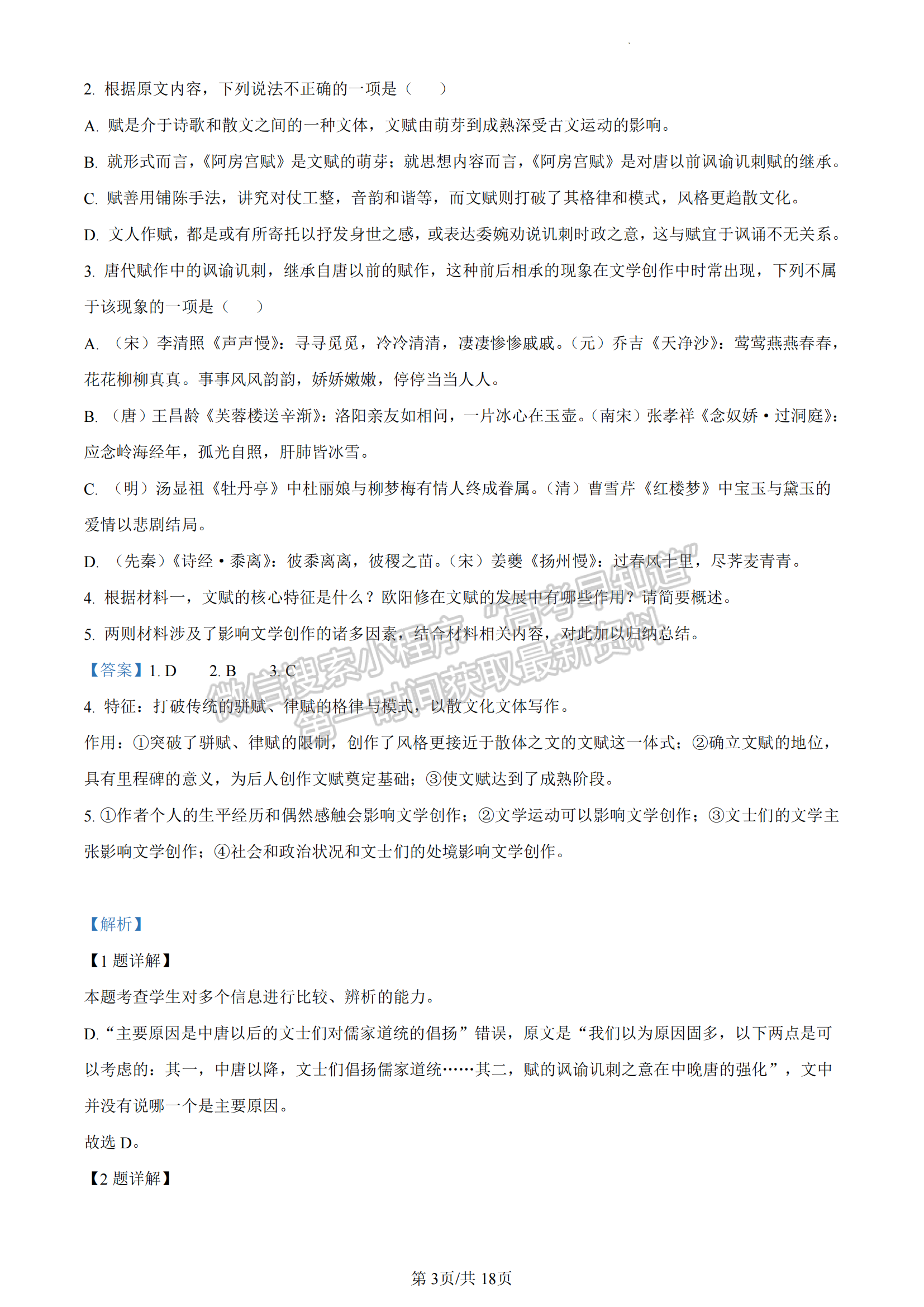 2022-2023湖北省武漢市部分重點(diǎn)中學(xué)高二下學(xué)期期末聯(lián)考語(yǔ)文試卷及答案