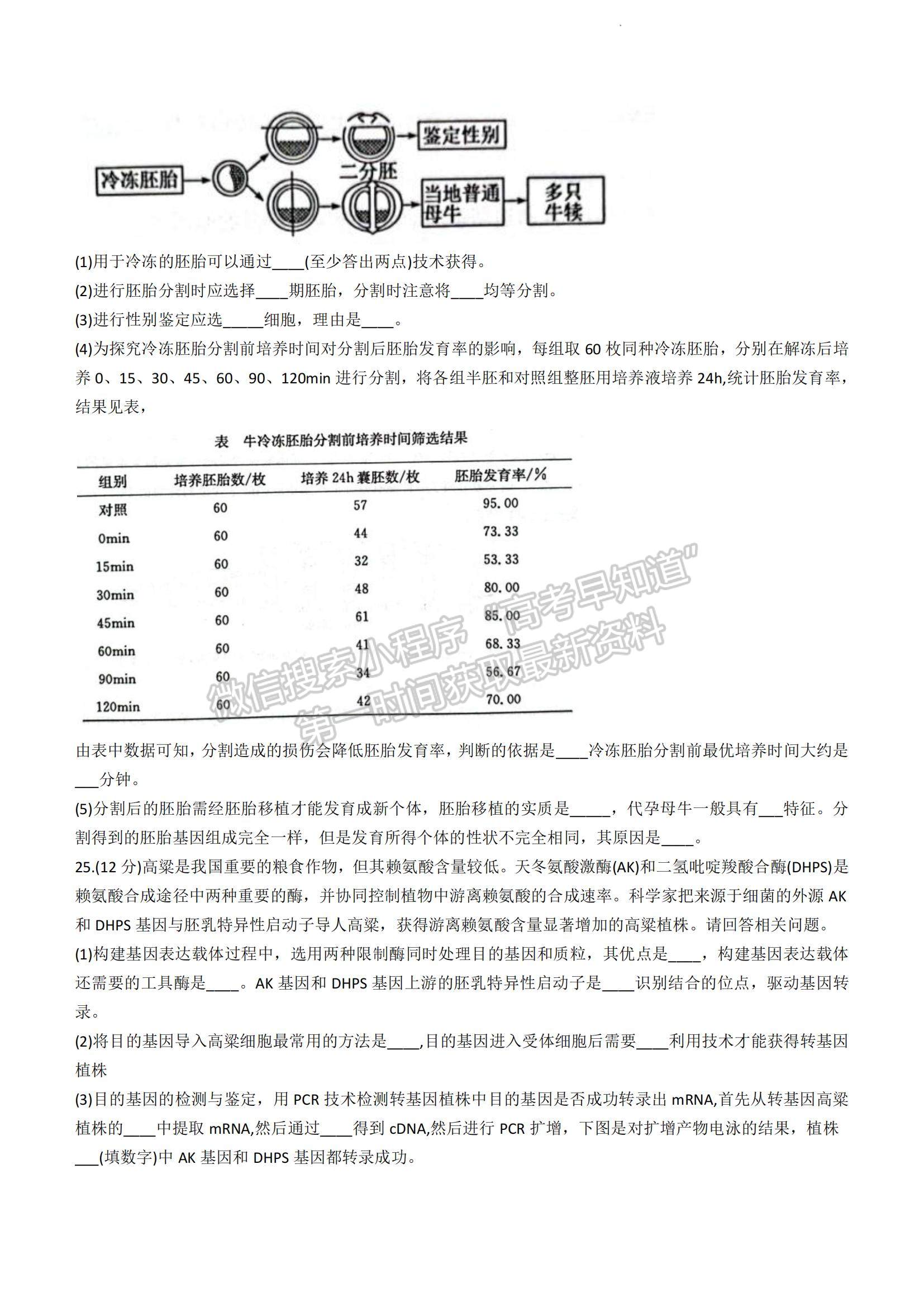 2023山東省濱州市高二下學(xué)期期末考試生物試題及參考答案