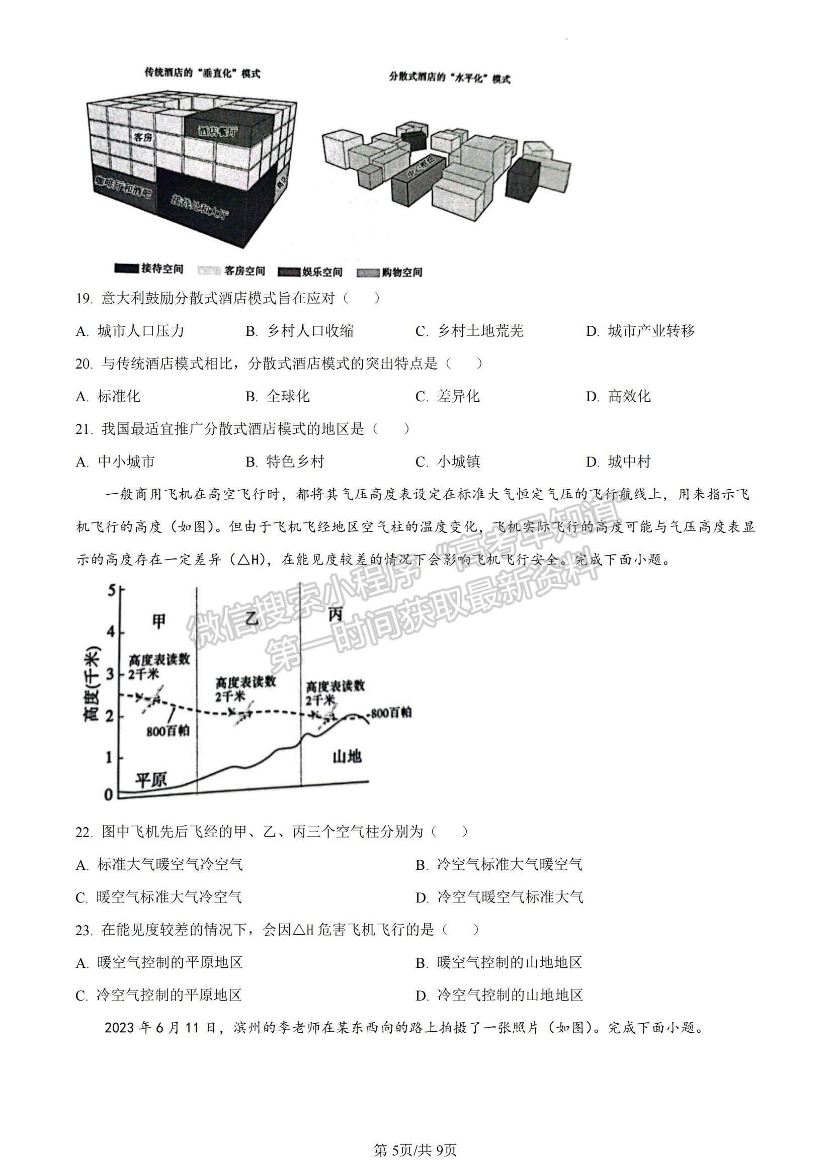 2023山東省濱州市高二下學(xué)期期末考試地理試題及參考答案