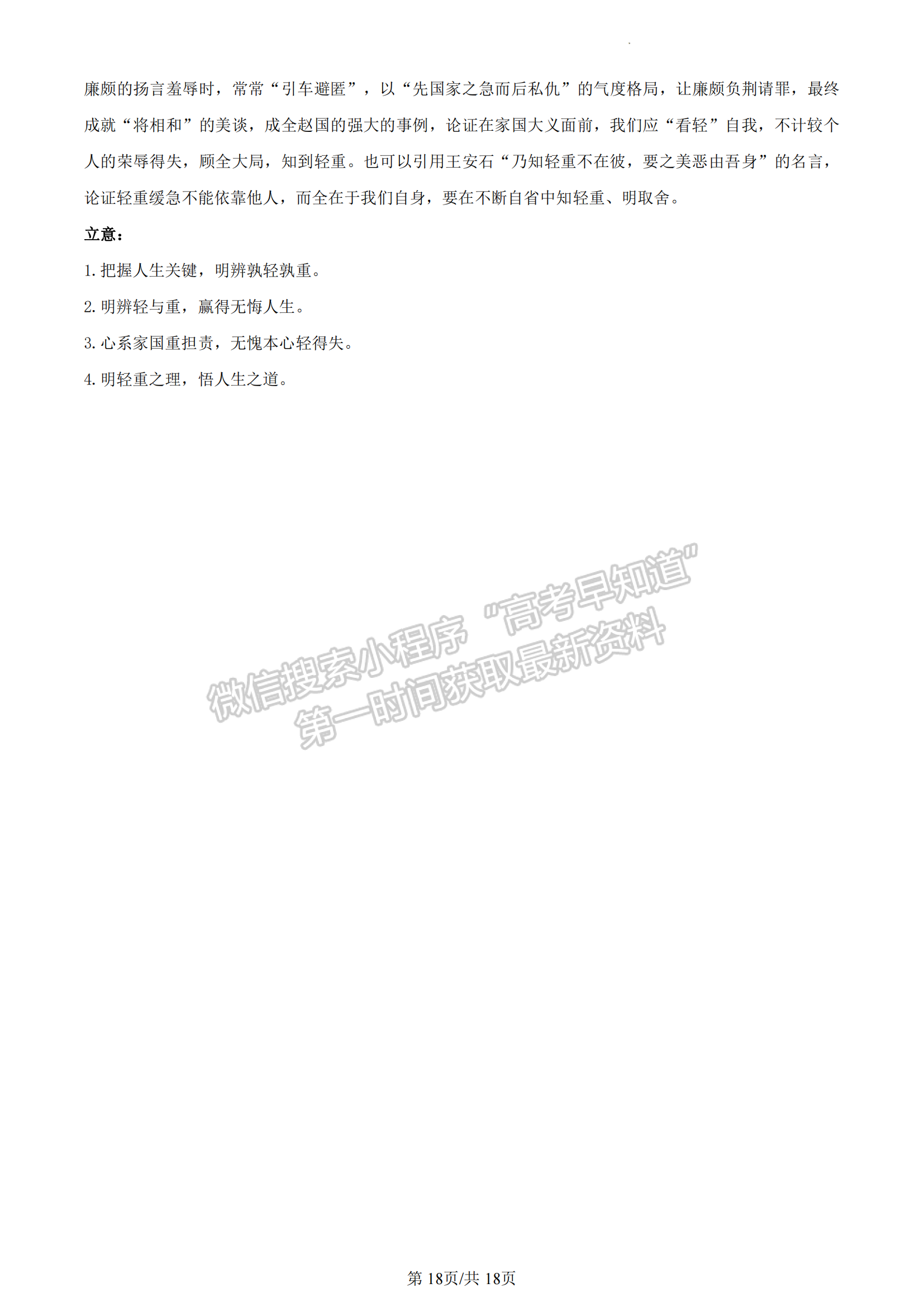 2022-2023湖北省武漢市部分重點(diǎn)中學(xué)高二下學(xué)期期末聯(lián)考語(yǔ)文試卷及答案