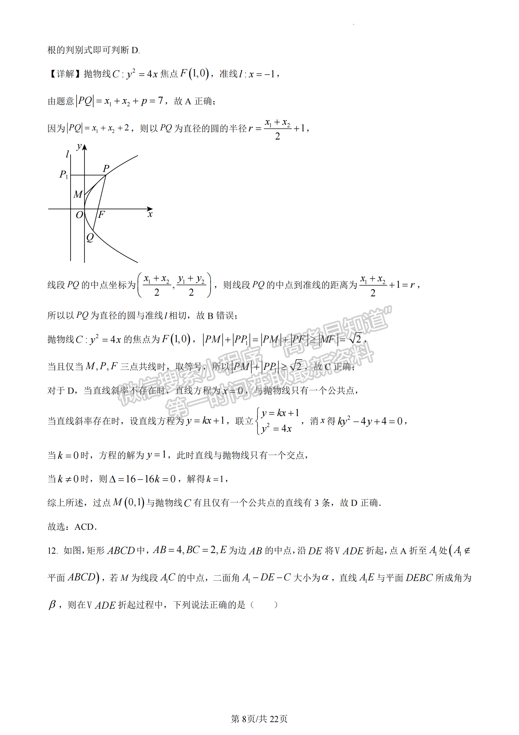 2022-2023湖北省武漢市部分重點(diǎn)中學(xué)高二下學(xué)期期末聯(lián)考數(shù)學(xué)試卷及答案