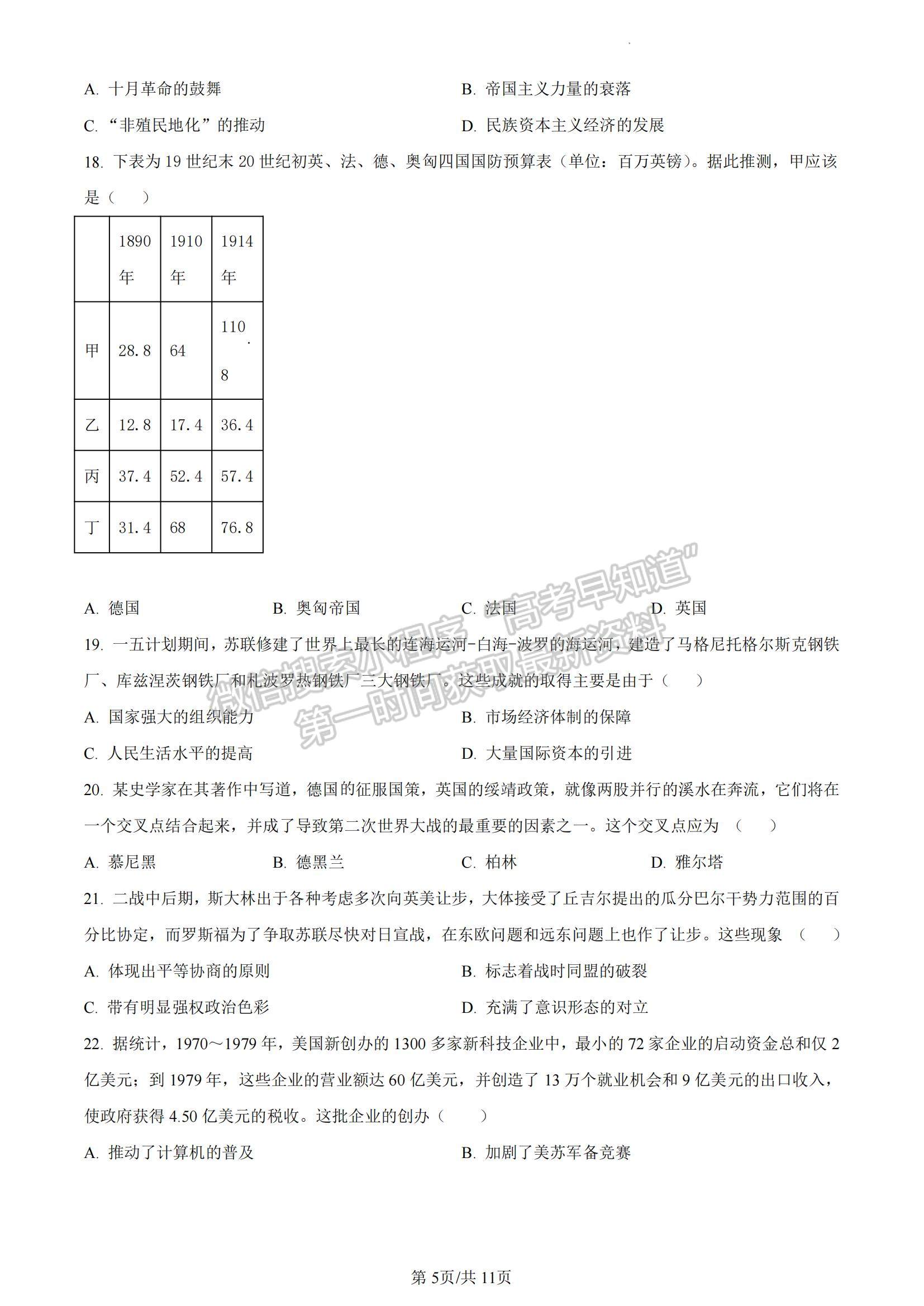 2023山東省濱州市高一下學期期末考試歷史試題及參考答案