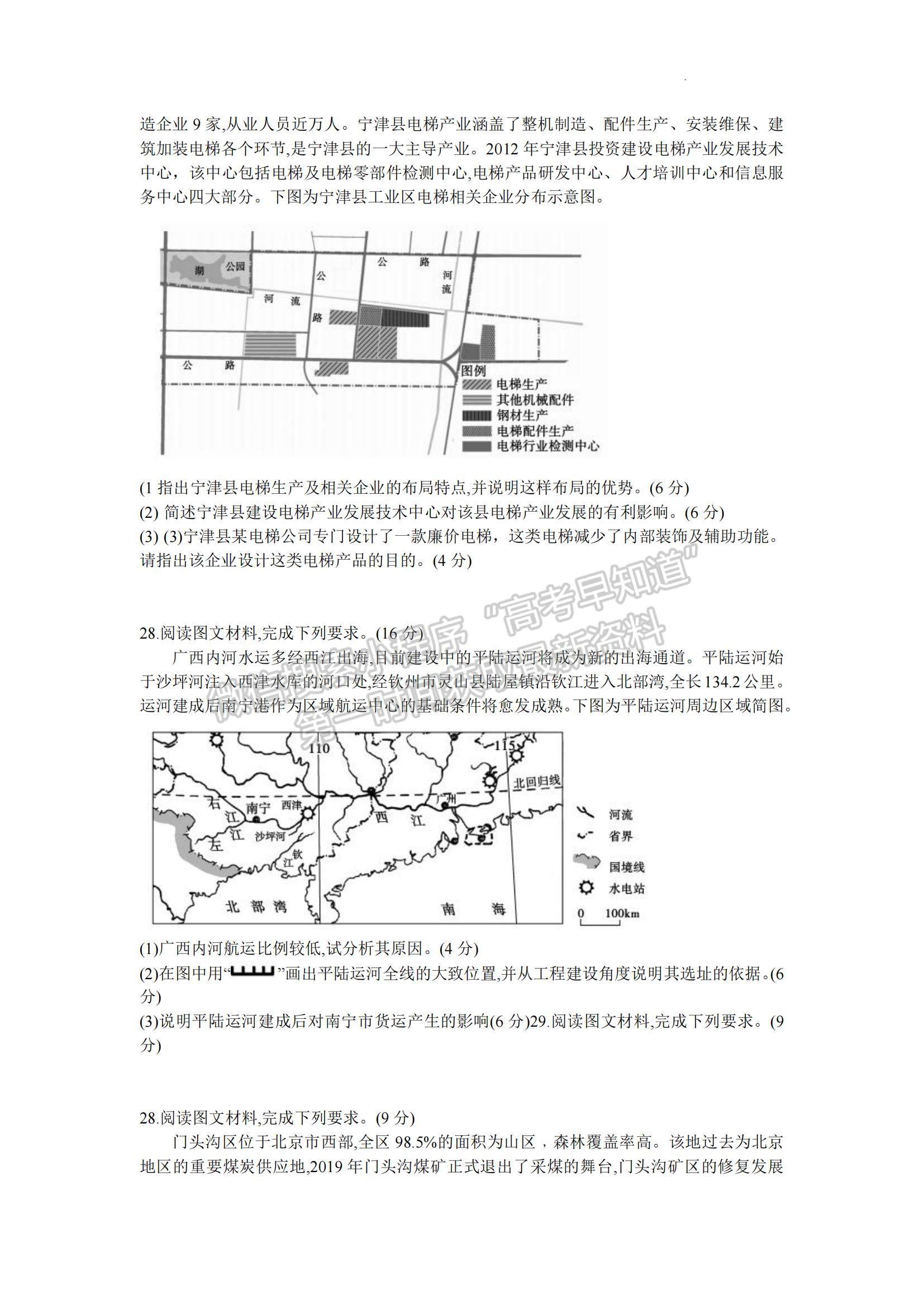 2023山東省濱州市高一下學(xué)期期末考試地理試題及參考答案