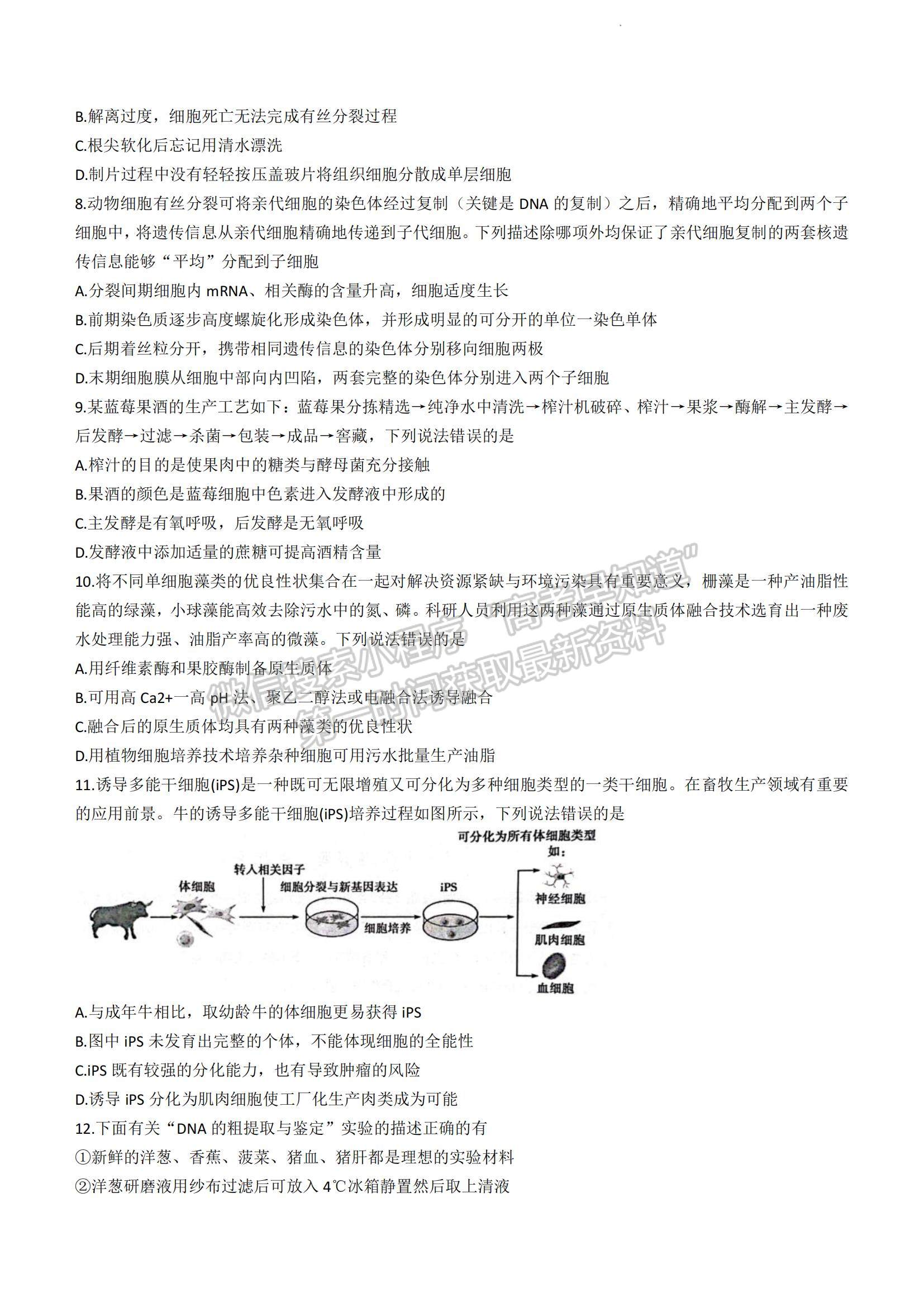 2023山東省濱州市高二下學(xué)期期末考試生物試題及參考答案