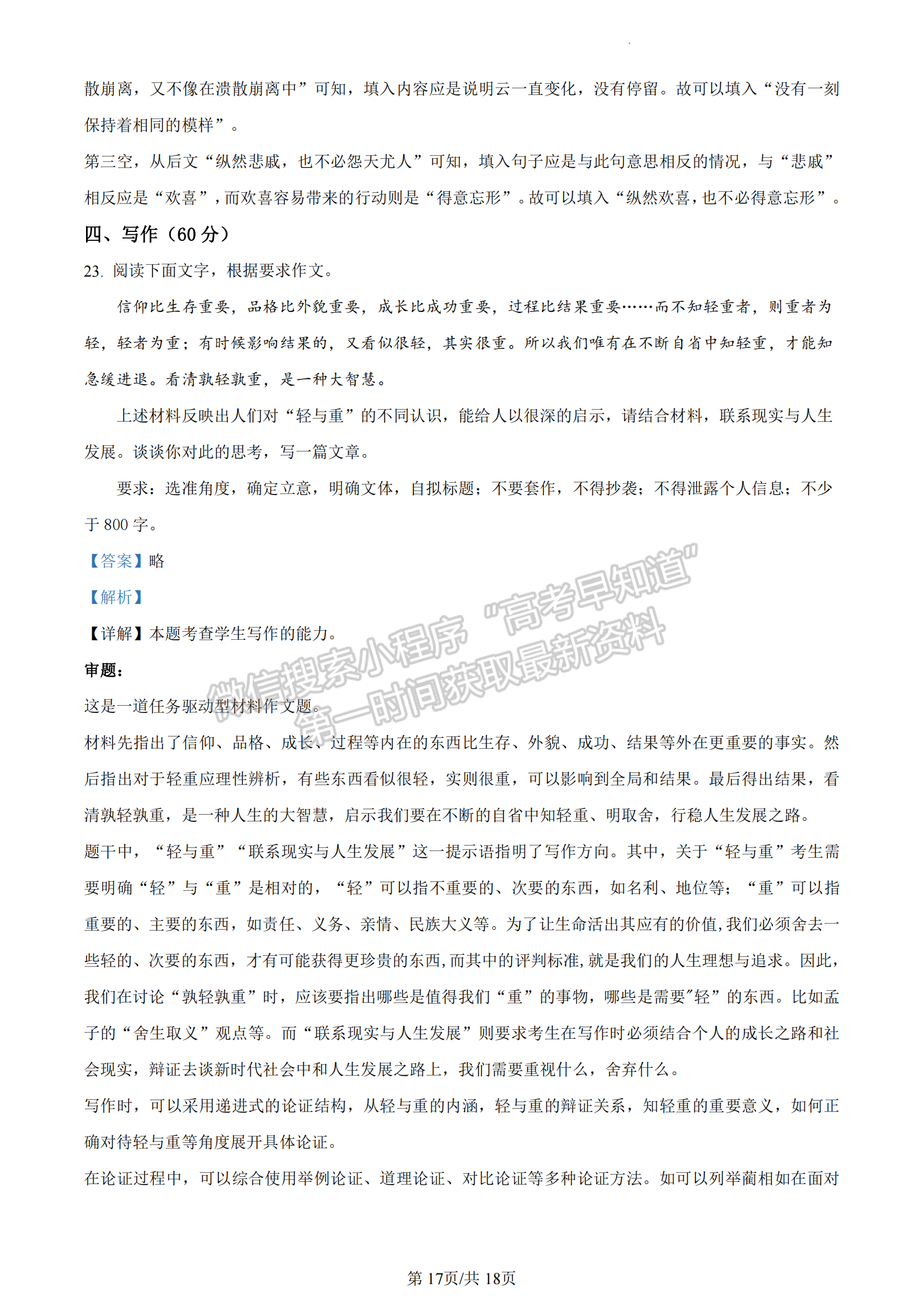 2022-2023湖北省武漢市部分重點(diǎn)中學(xué)高二下學(xué)期期末聯(lián)考語(yǔ)文試卷及答案