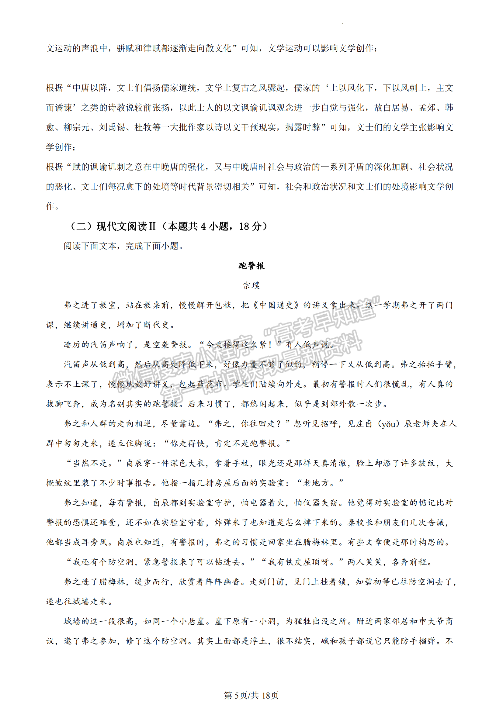 2022-2023湖北省武漢市部分重點(diǎn)中學(xué)高二下學(xué)期期末聯(lián)考語(yǔ)文試卷及答案