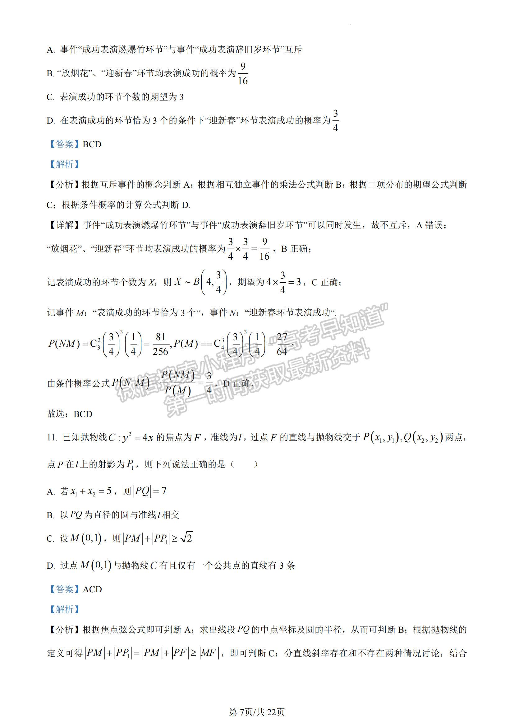 2022-2023湖北省武漢市部分重點中學高二下學期期末聯(lián)考數(shù)學試卷及答案