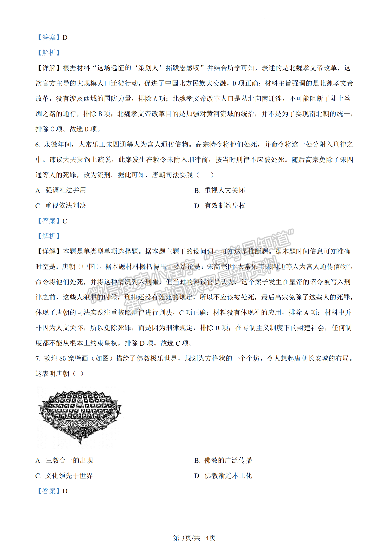 2022-2023湖北省武漢市部分重點(diǎn)中學(xué)高二下學(xué)期期末聯(lián)考?xì)v史試卷及答案