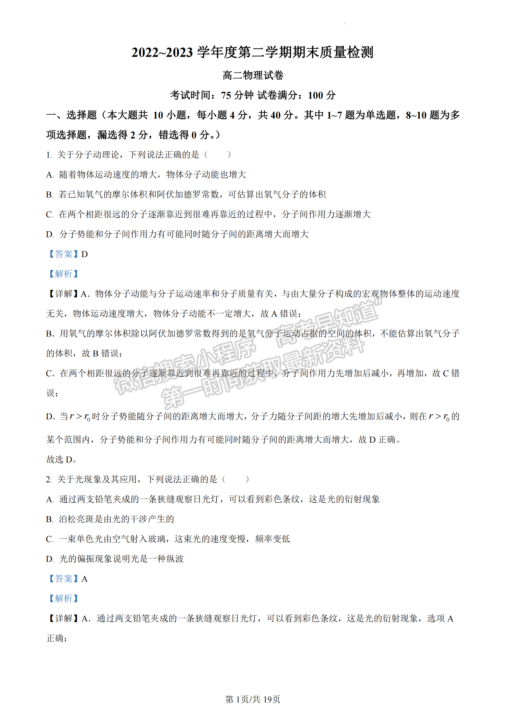 2022-2023湖北省武漢市部分重點中學高二下學期期末聯(lián)考物理試卷及答案