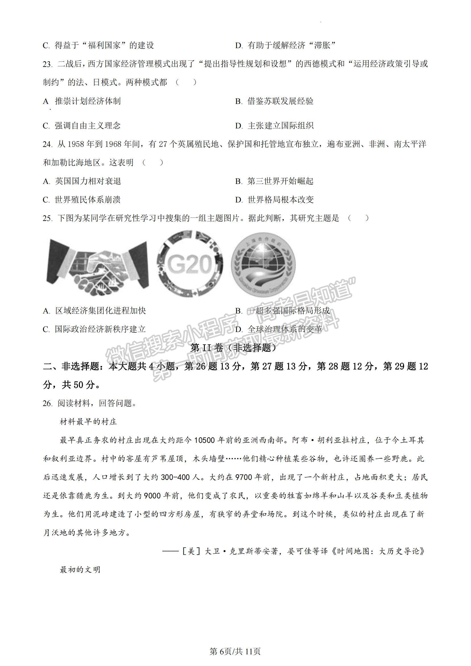 2023山東省濱州市高一下學(xué)期期末考試歷史試題及參考答案