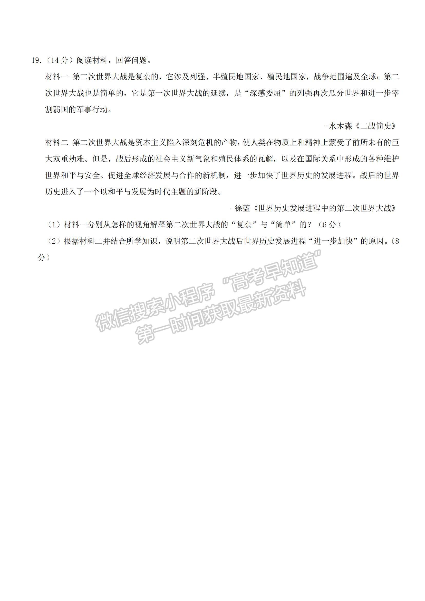 2023山東省德州市高一下學(xué)期期末考試歷史試題及參考答案