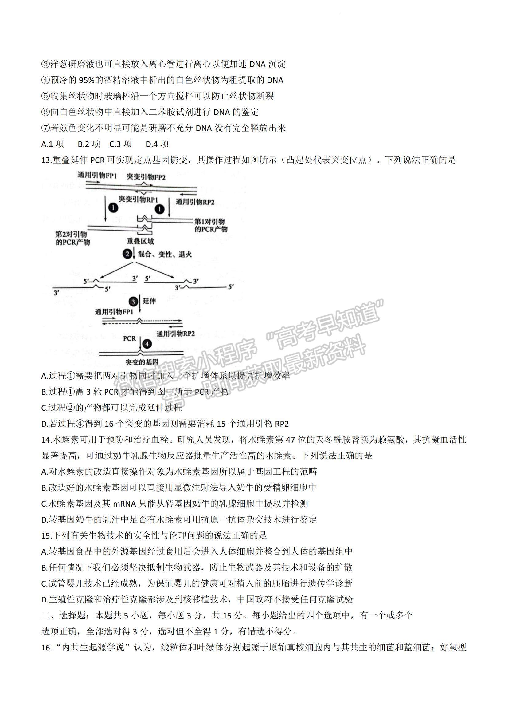 2023山東省濱州市高二下學(xué)期期末考試生物試題及參考答案