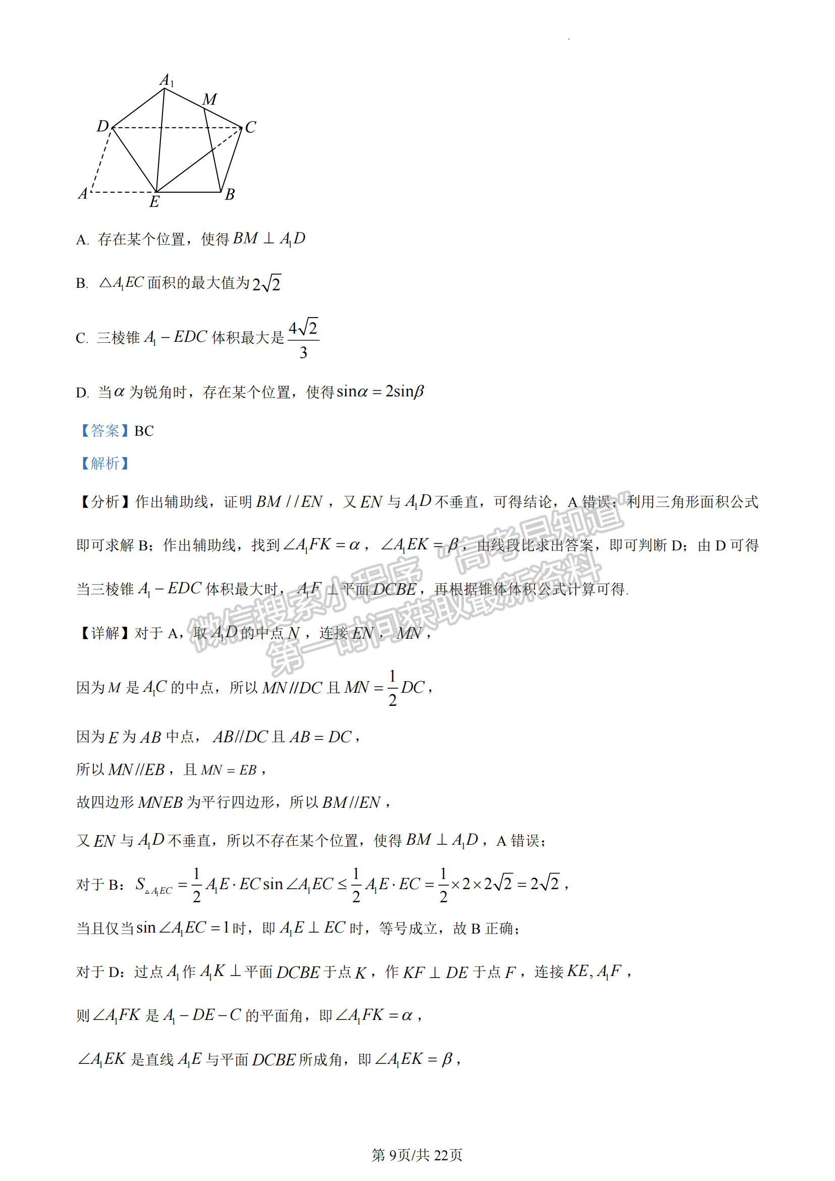 2022-2023湖北省武漢市部分重點中學高二下學期期末聯(lián)考數(shù)學試卷及答案