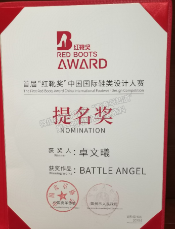 捷报频传丨我校学子斩获首届“红靴奖”中国国际鞋类设计大赛奖项 捷报频传丨我校学子斩获首届“红靴奖”中国国际鞋类设计大赛奖项