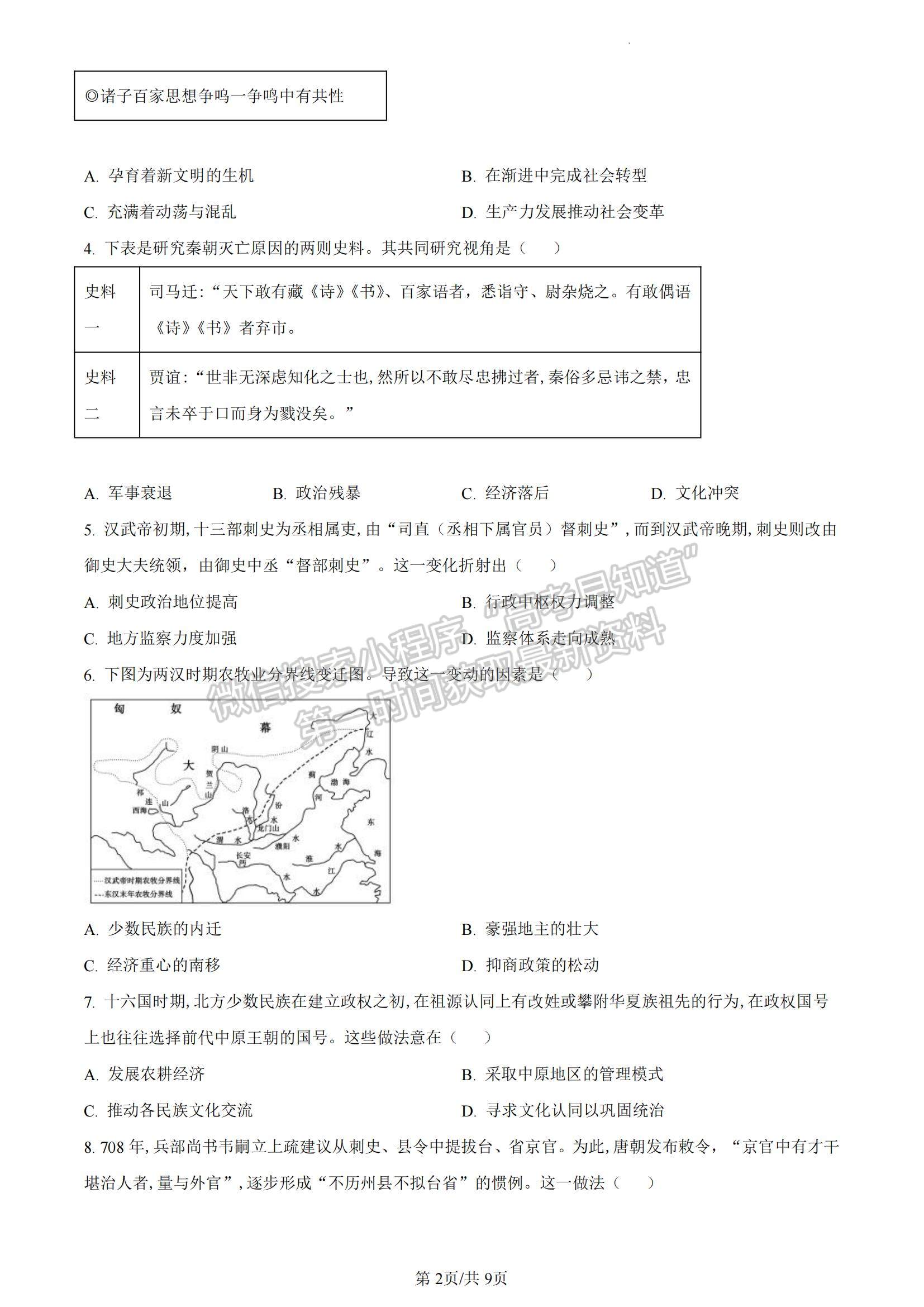 2023山東省濱州市高二下學(xué)期期末考試歷史試題及參考答案