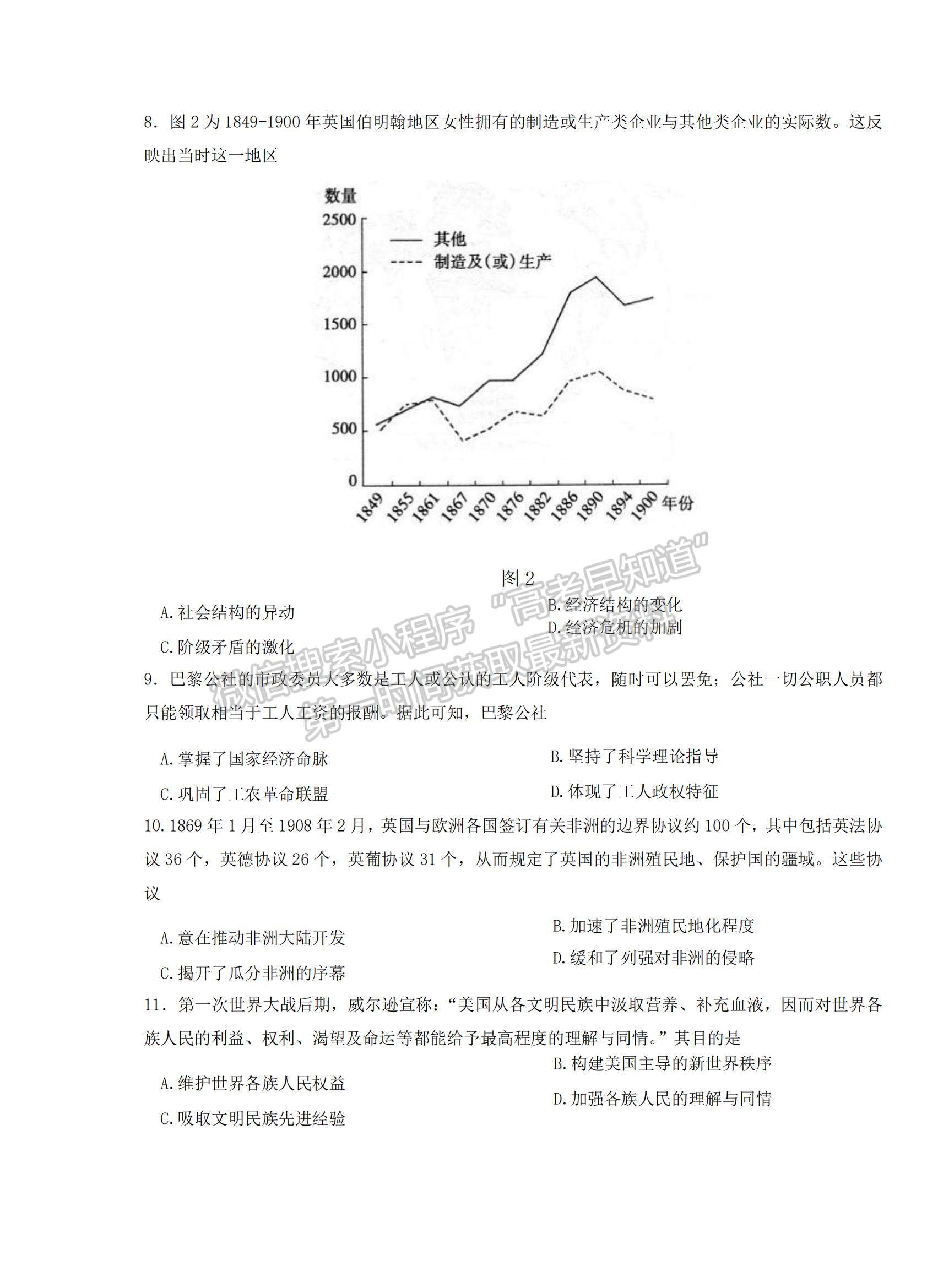 2023山東省德州市高一下學期期末考試歷史試題及參考答案