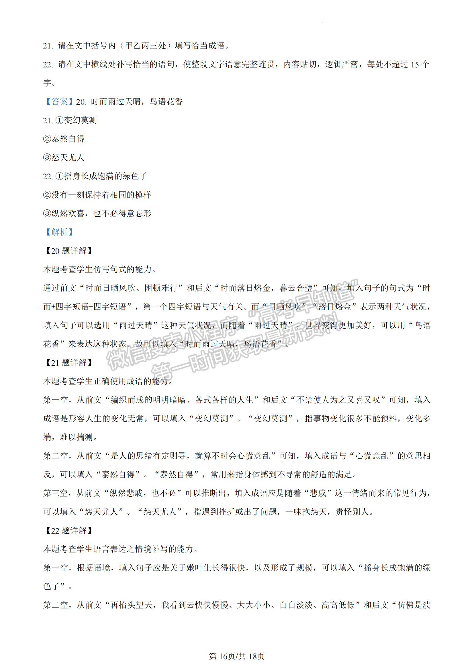 2022-2023湖北省武漢市部分重點(diǎn)中學(xué)高二下學(xué)期期末聯(lián)考語(yǔ)文試卷及答案