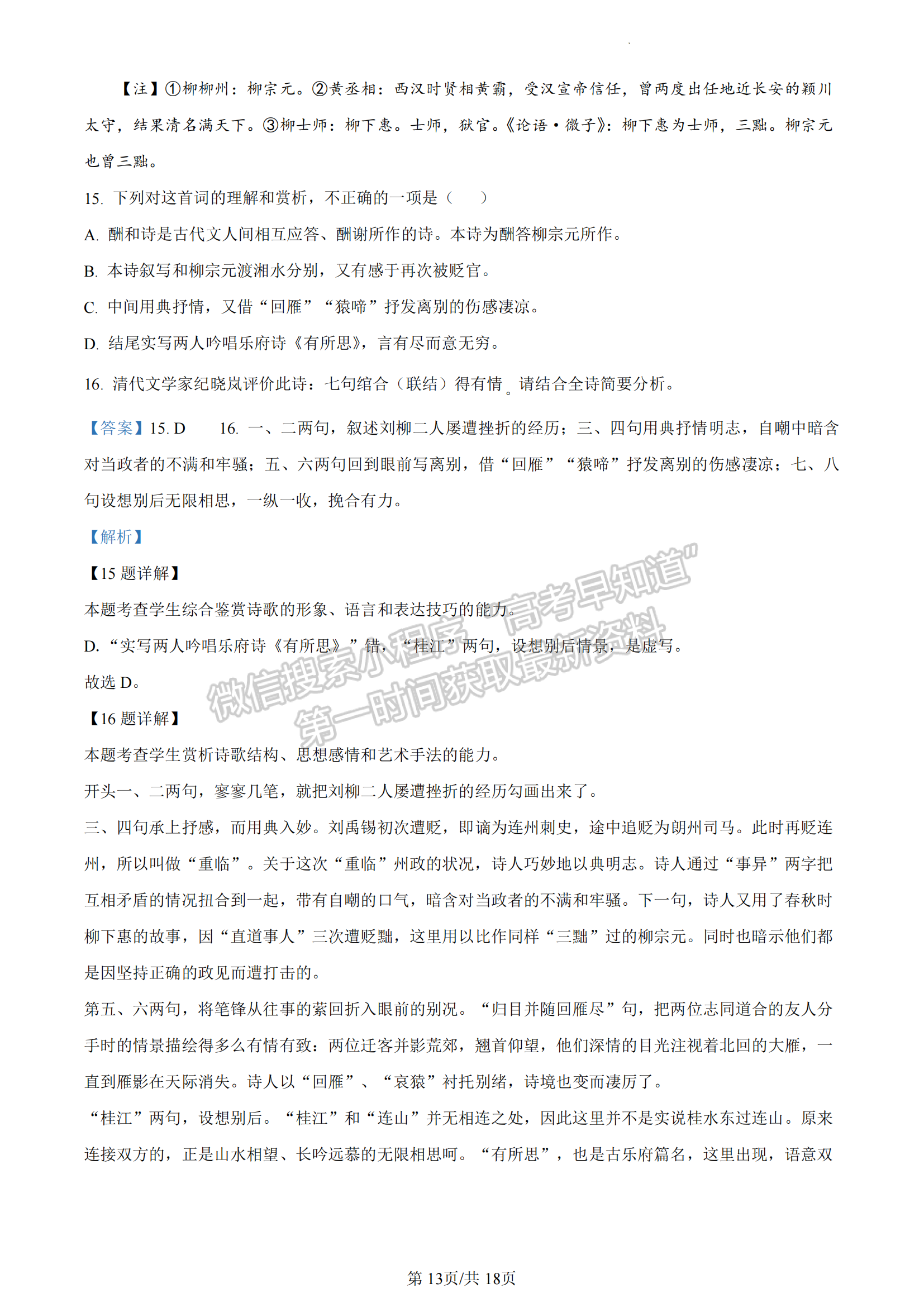 2022-2023湖北省武漢市部分重點(diǎn)中學(xué)高二下學(xué)期期末聯(lián)考語文試卷及答案