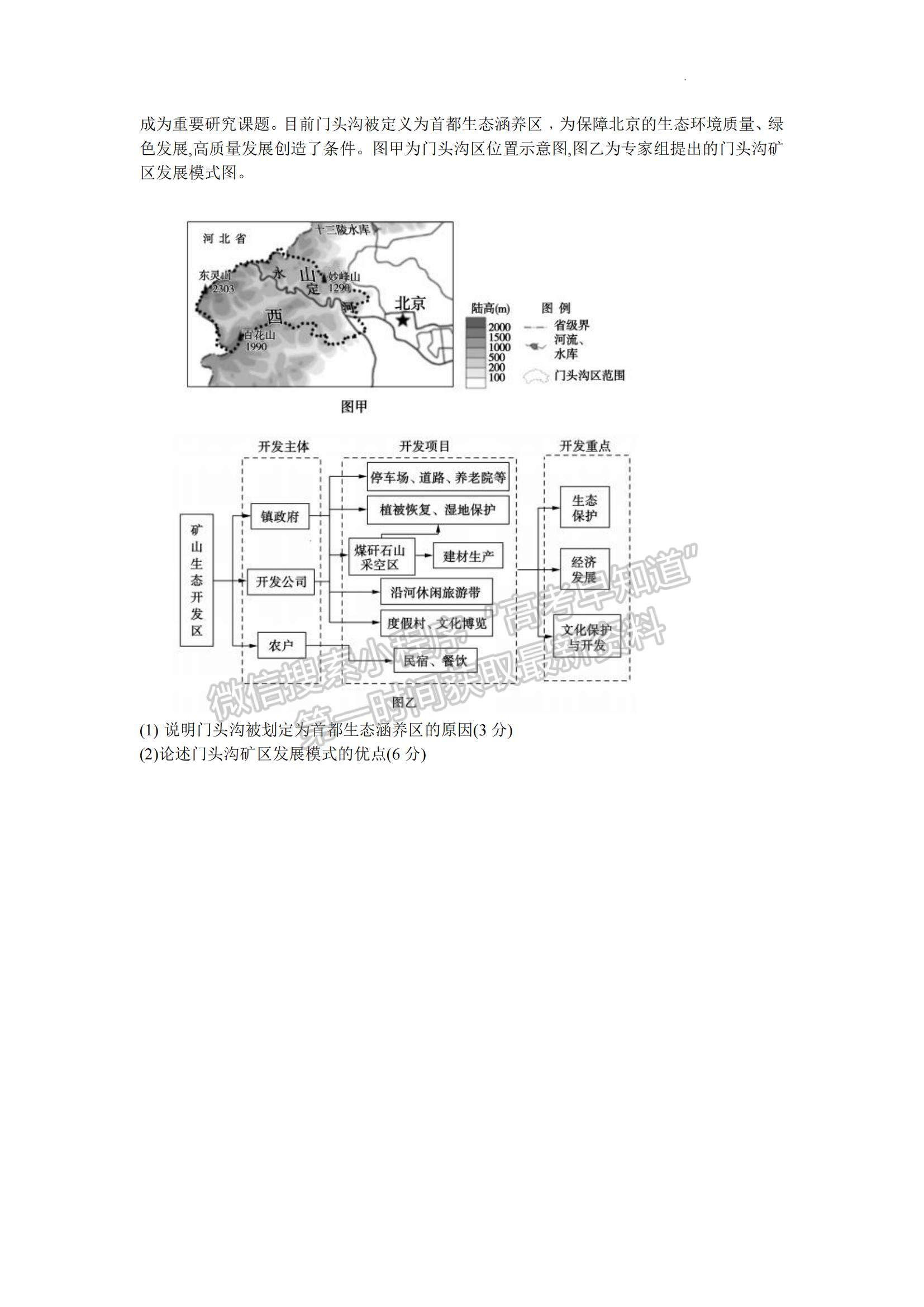 2023山東省濱州市高一下學(xué)期期末考試地理試題及參考答案