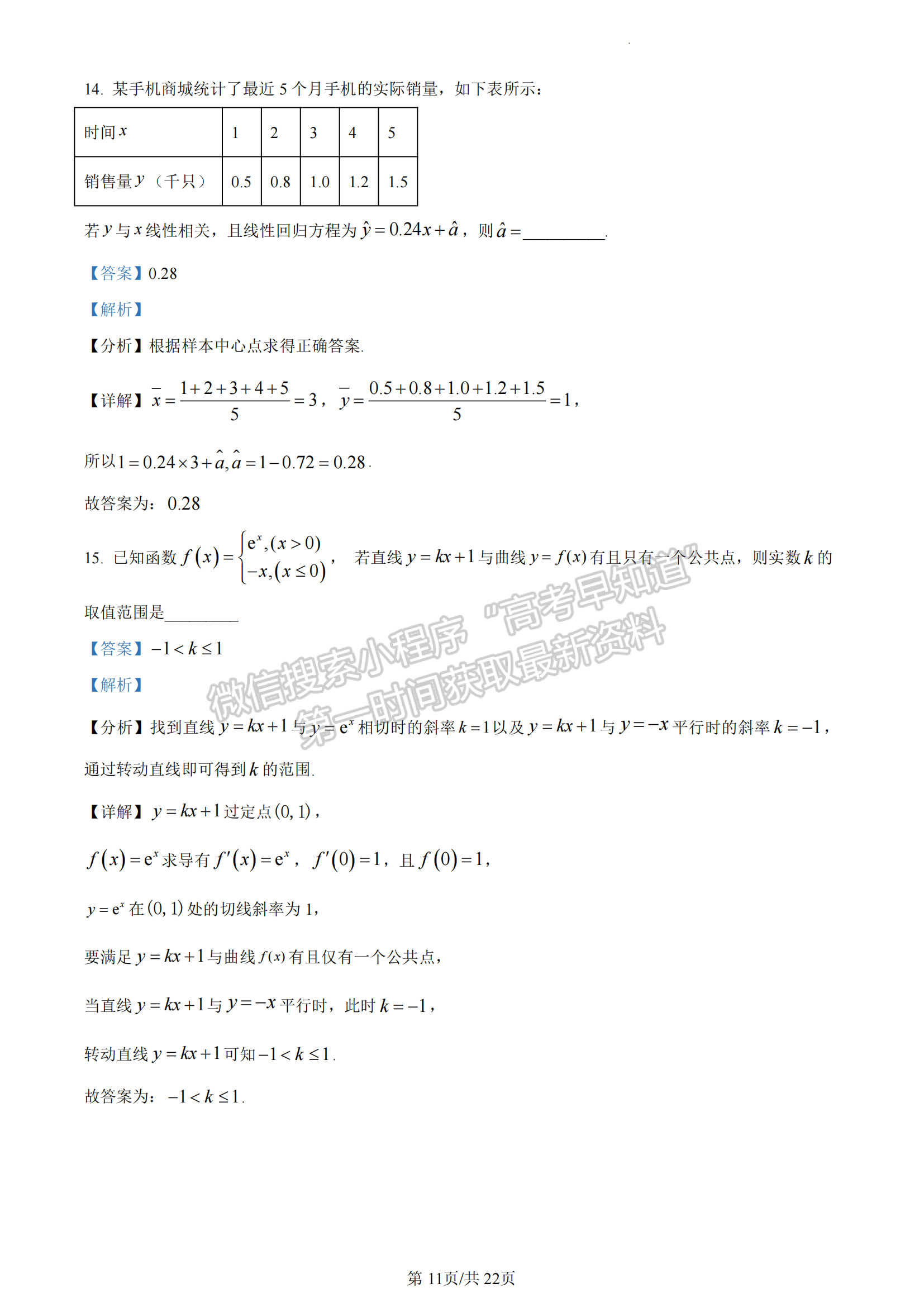 2022-2023湖北省武漢市部分重點中學高二下學期期末聯(lián)考數學試卷及答案