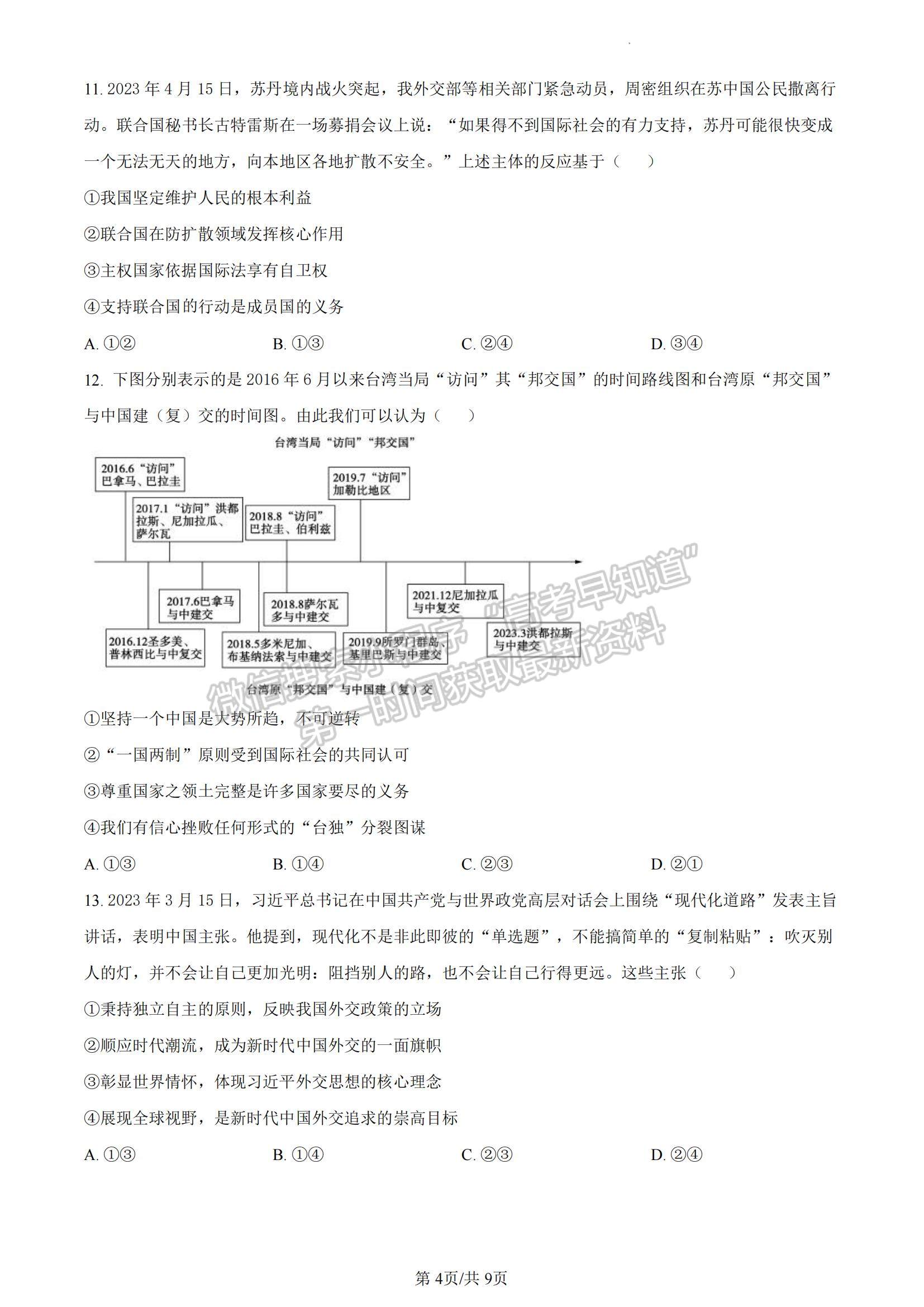 2023山東省濱州市高一下學(xué)期期末考試政治試題及參考答案