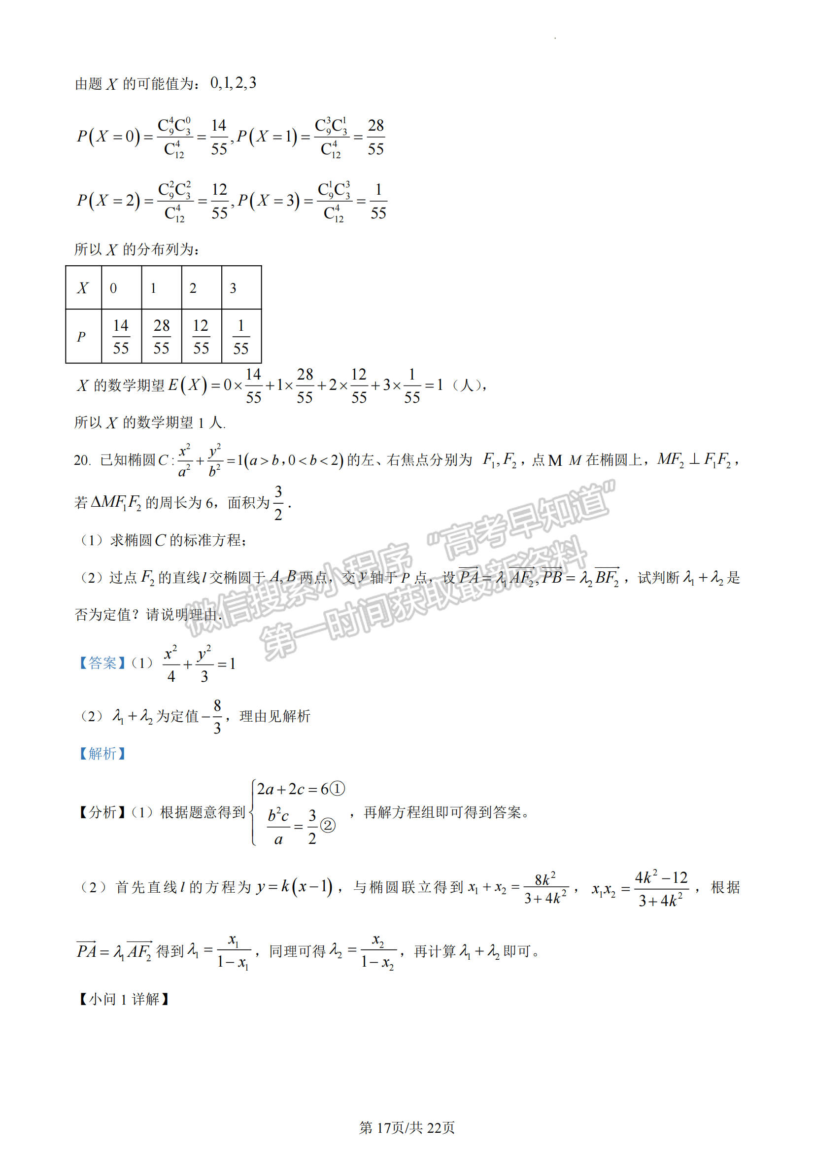 2022-2023湖北省武漢市部分重點(diǎn)中學(xué)高二下學(xué)期期末聯(lián)考數(shù)學(xué)試卷及答案