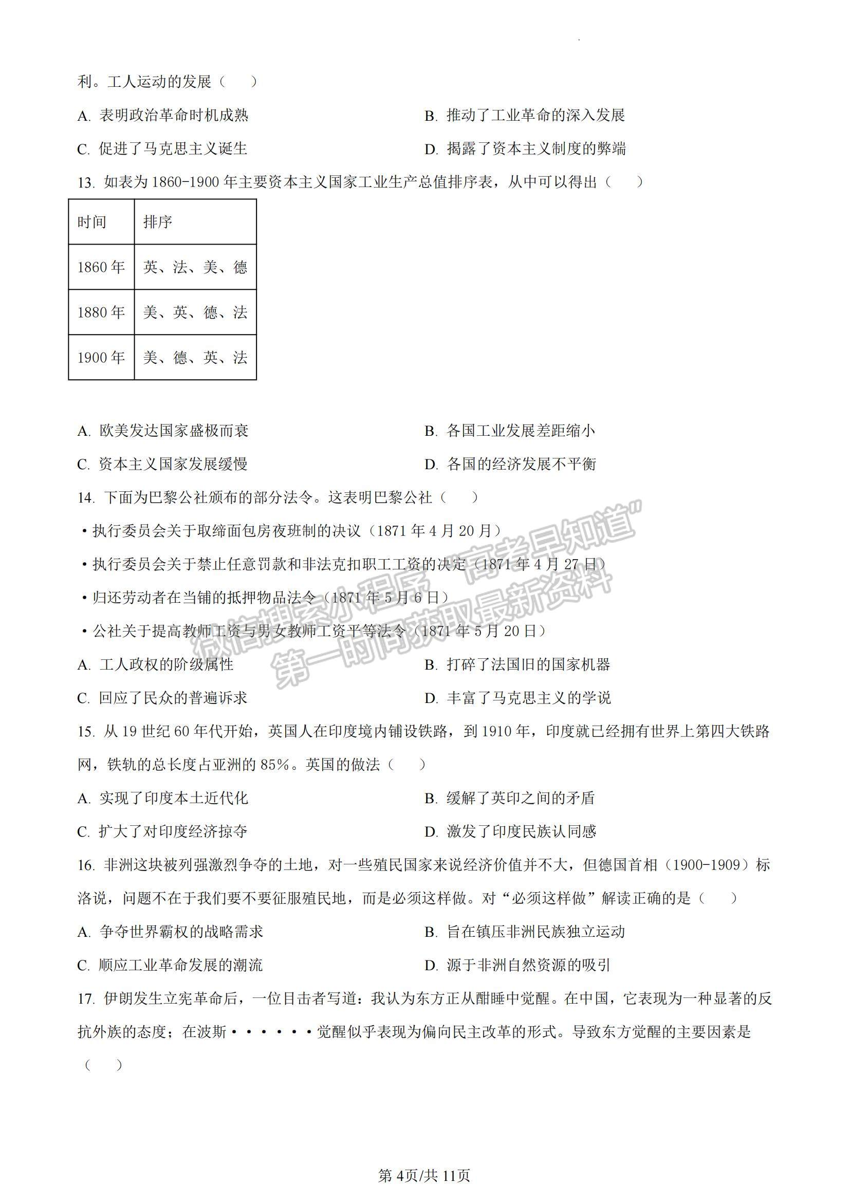 2023山東省濱州市高一下學期期末考試歷史試題及參考答案