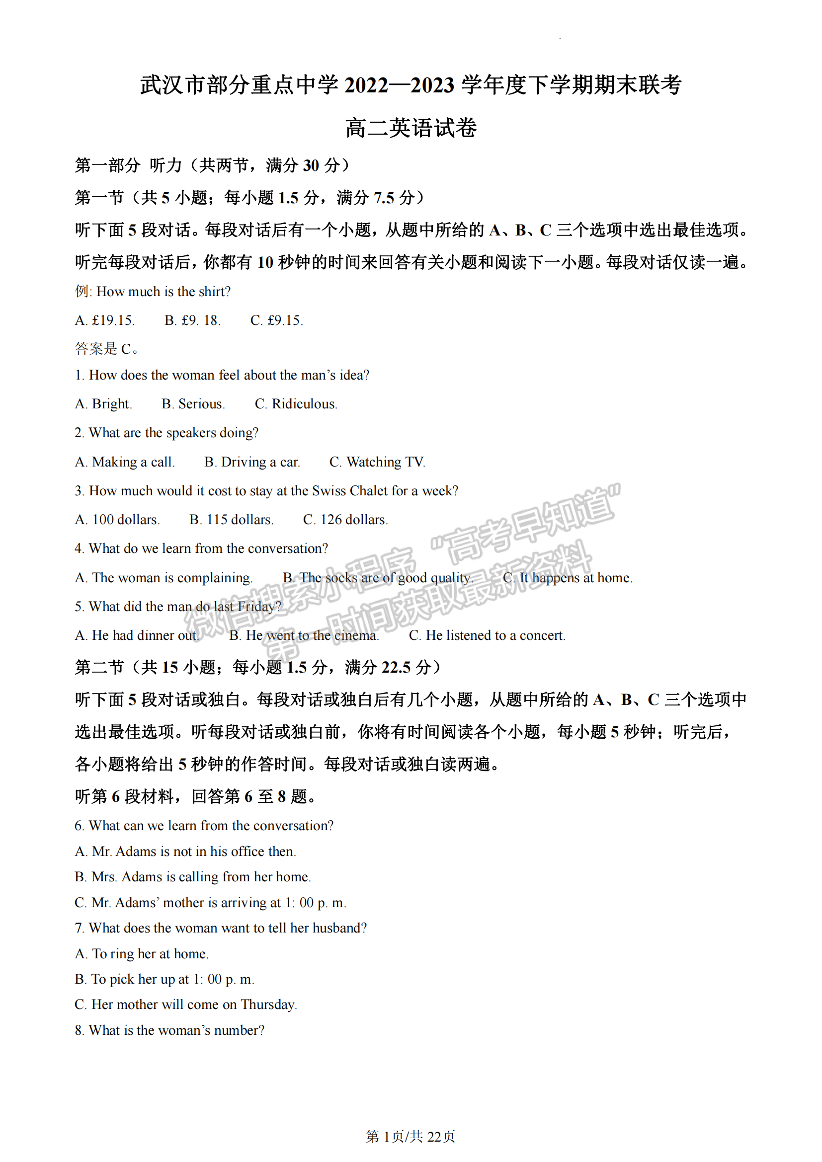 2022-2023湖北省武漢市部分重點(diǎn)中學(xué)高二下學(xué)期期末聯(lián)考英語(yǔ)試卷及答案