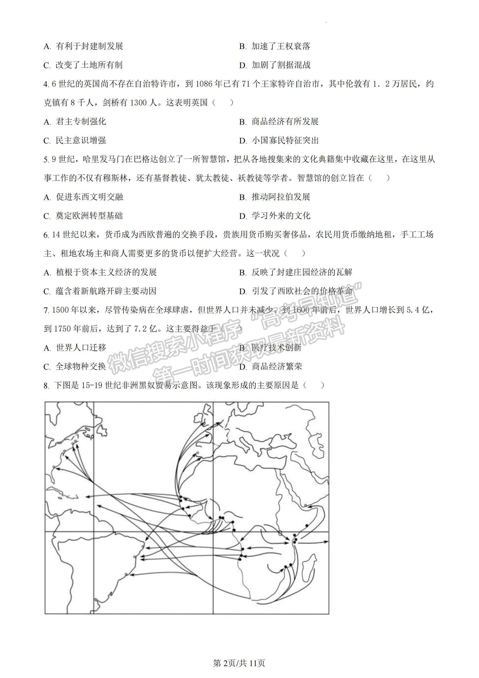 2023山東省濱州市高一下學期期末考試歷史試題及參考答案