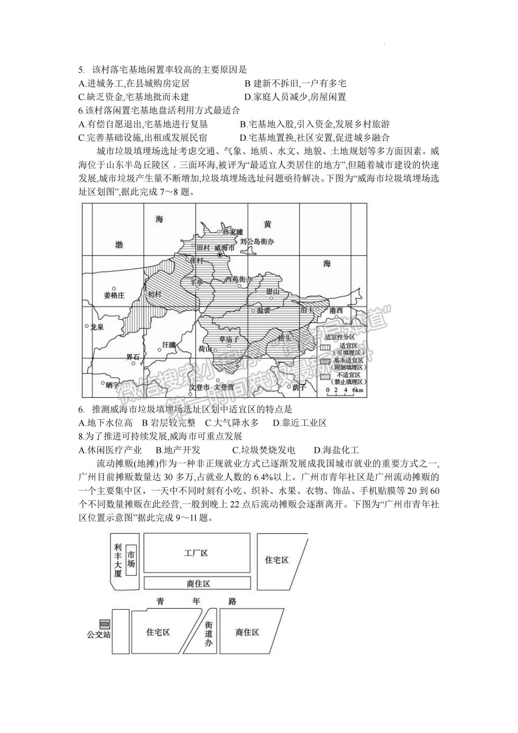 2023山東省濱州市高一下學(xué)期期末考試地理試題及參考答案