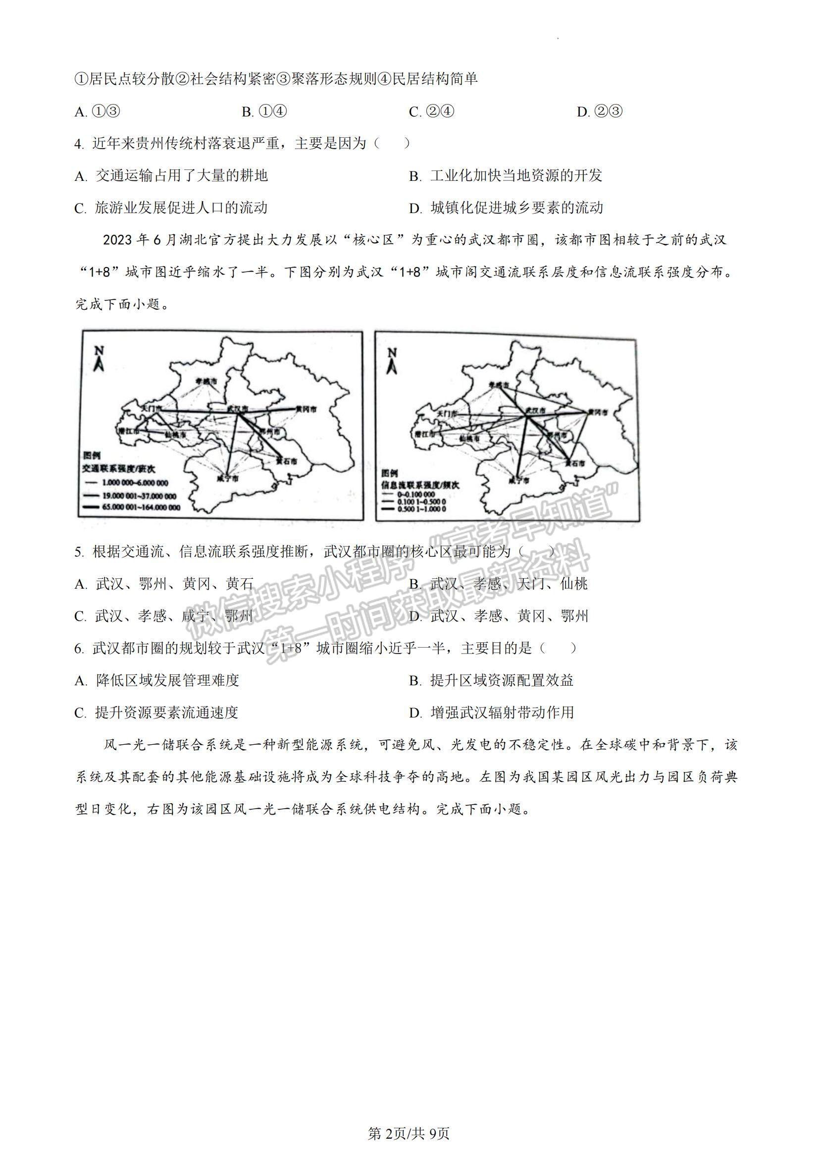 2023山東省濱州市高二下學(xué)期期末考試地理試題及參考答案