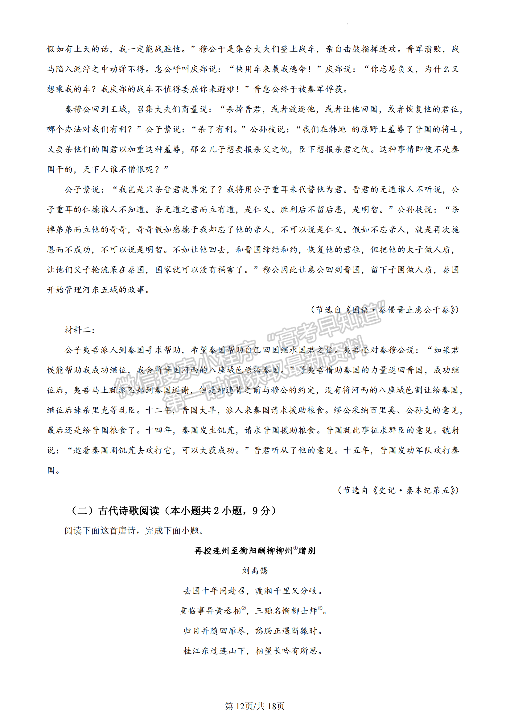 2022-2023湖北省武漢市部分重點(diǎn)中學(xué)高二下學(xué)期期末聯(lián)考語文試卷及答案