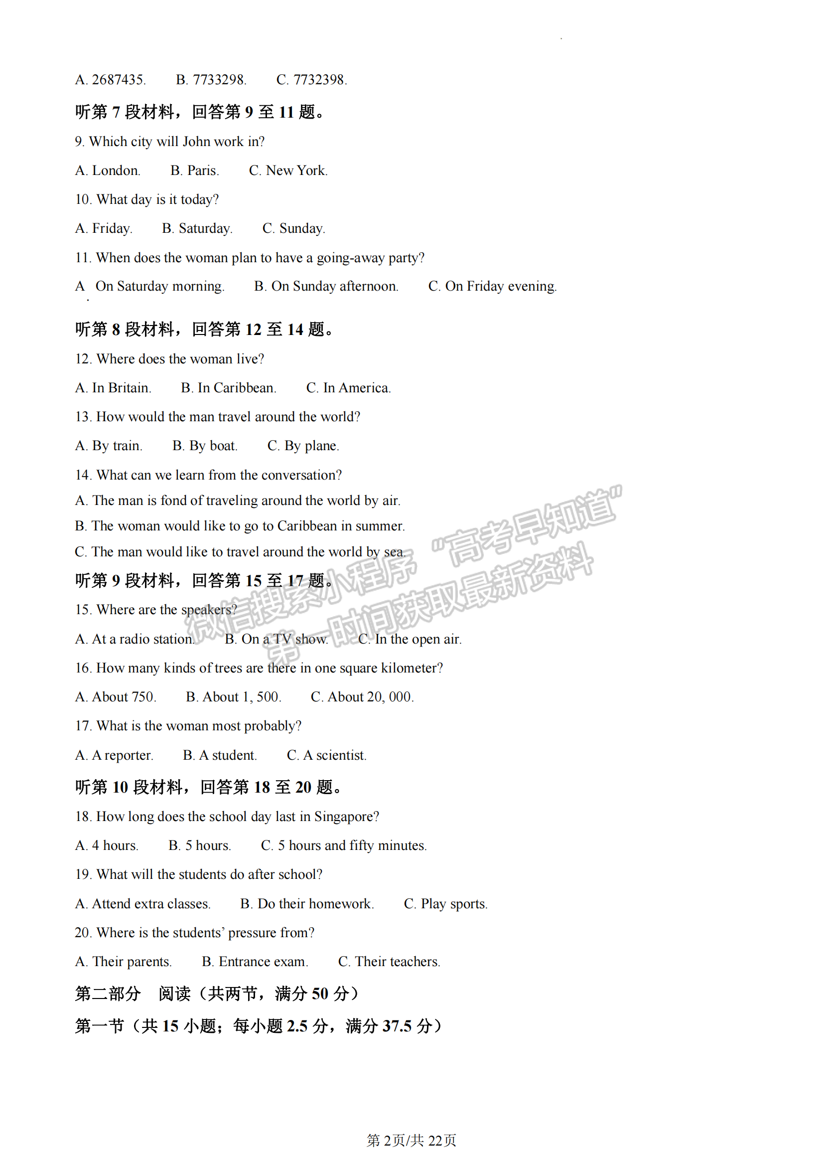 2022-2023湖北省武漢市部分重點中學(xué)高二下學(xué)期期末聯(lián)考英語試卷及答案