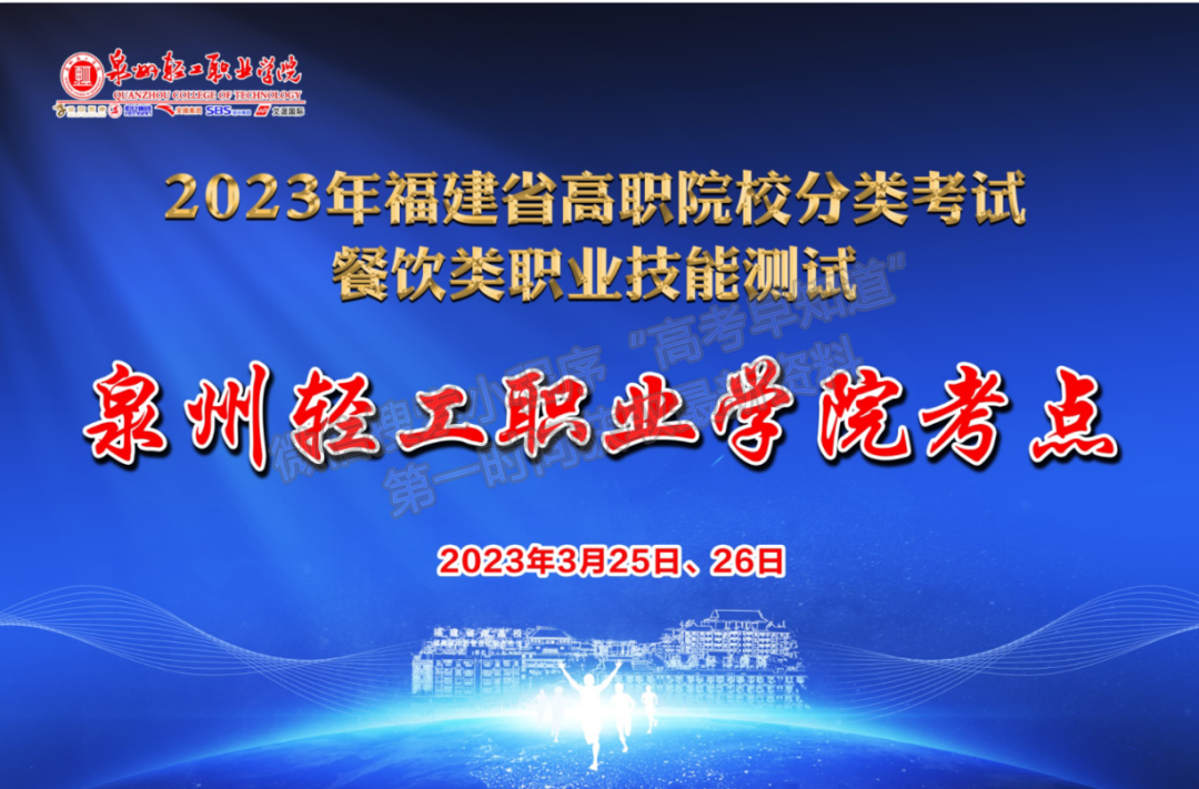 轻松应考 快乐升学丨2023年福建省高职院校分类考试餐饮类职业技能测试在我校顺利举行 轻松应考 快乐升学丨2023年福建省高职院校分类考试餐饮类职业技能测试在我校顺利举行