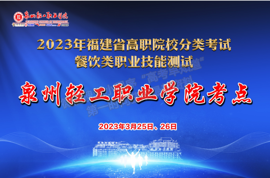 轻松应考 快乐升学丨2023年福建省高职院校分类考试餐饮类职业技能测试在我校顺利举行