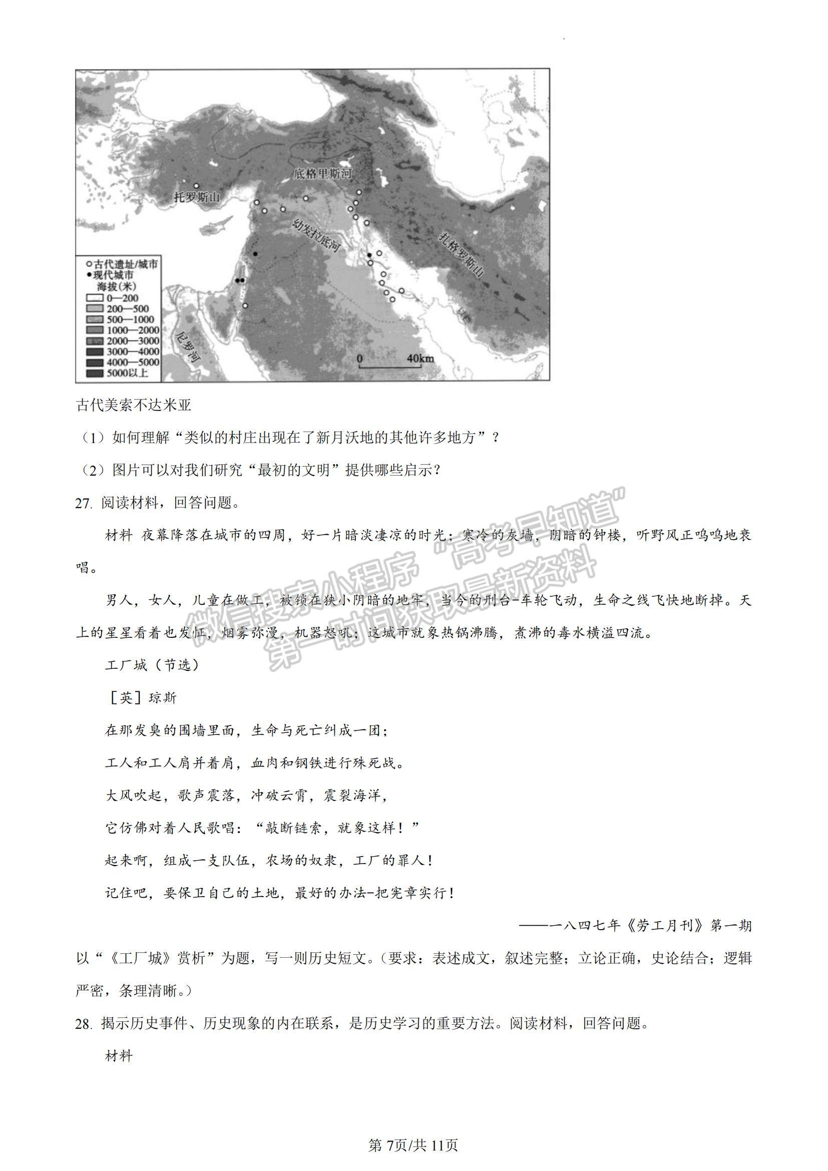 2023山東省濱州市高一下學期期末考試歷史試題及參考答案