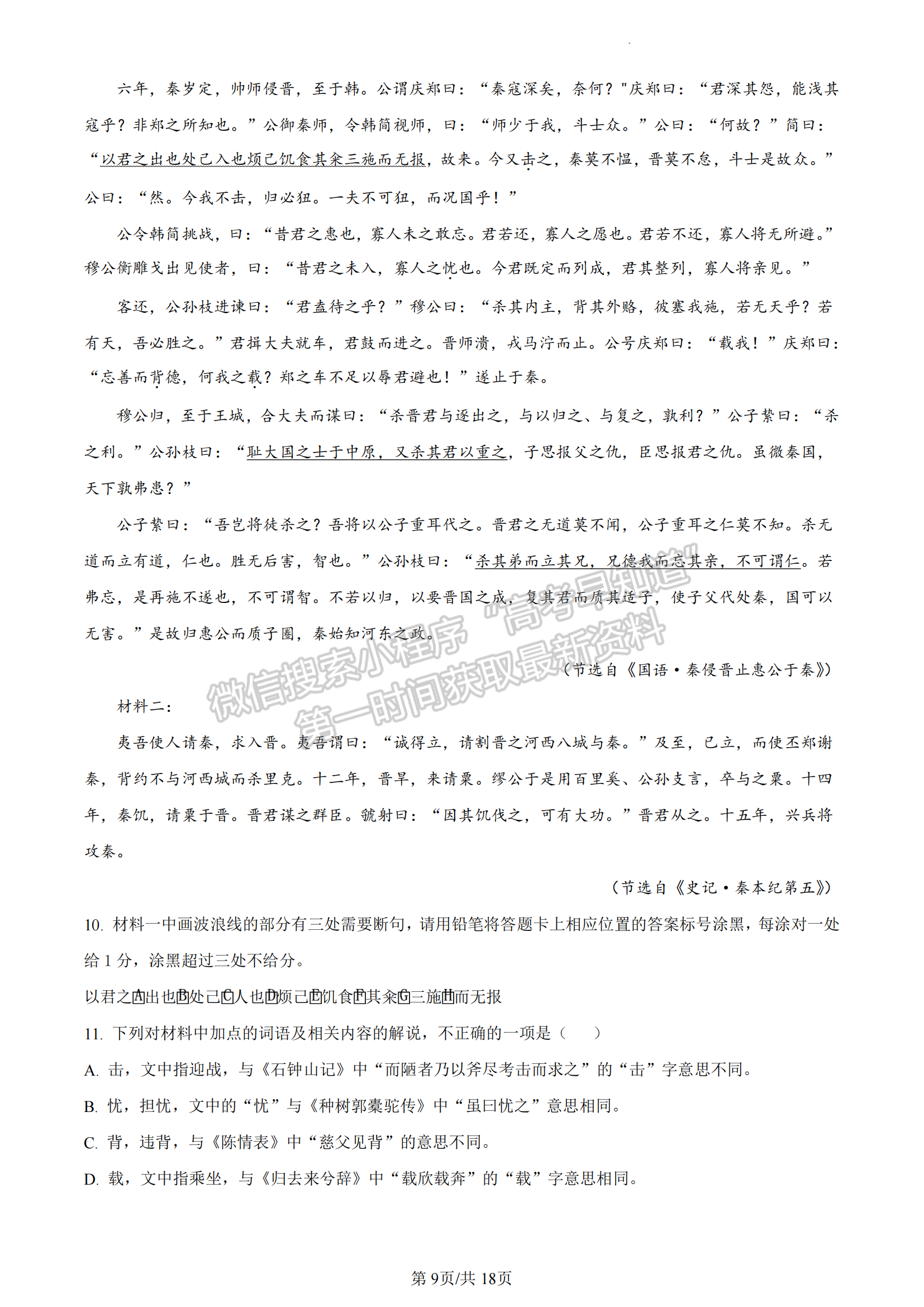 2022-2023湖北省武漢市部分重點(diǎn)中學(xué)高二下學(xué)期期末聯(lián)考語(yǔ)文試卷及答案