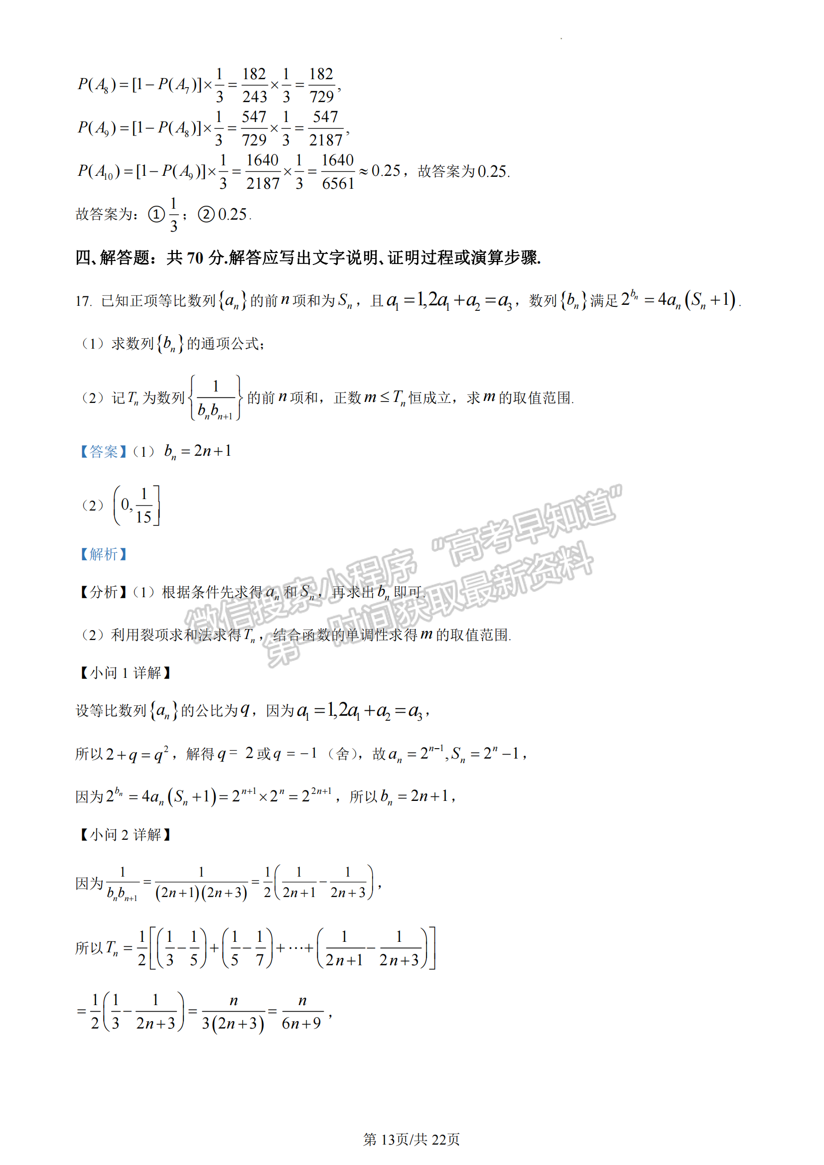 2022-2023湖北省武漢市部分重點中學高二下學期期末聯(lián)考數學試卷及答案