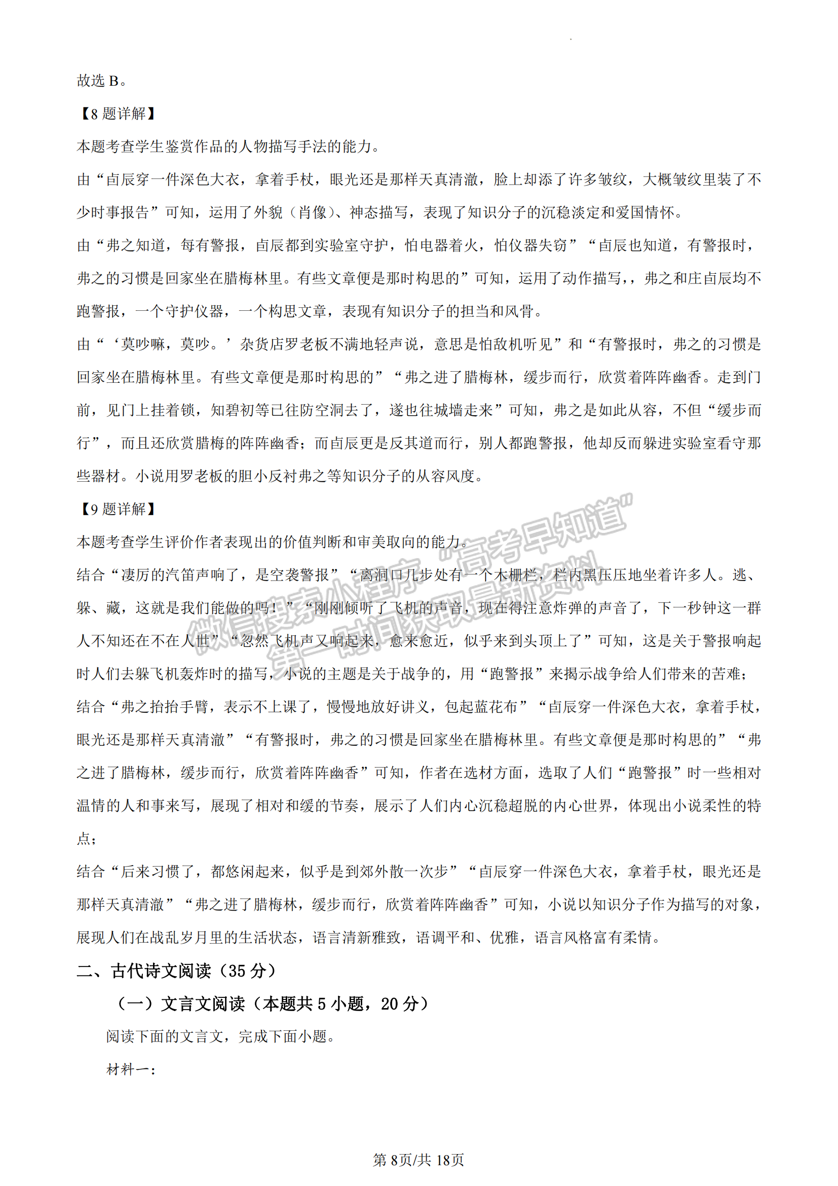 2022-2023湖北省武漢市部分重點(diǎn)中學(xué)高二下學(xué)期期末聯(lián)考語(yǔ)文試卷及答案