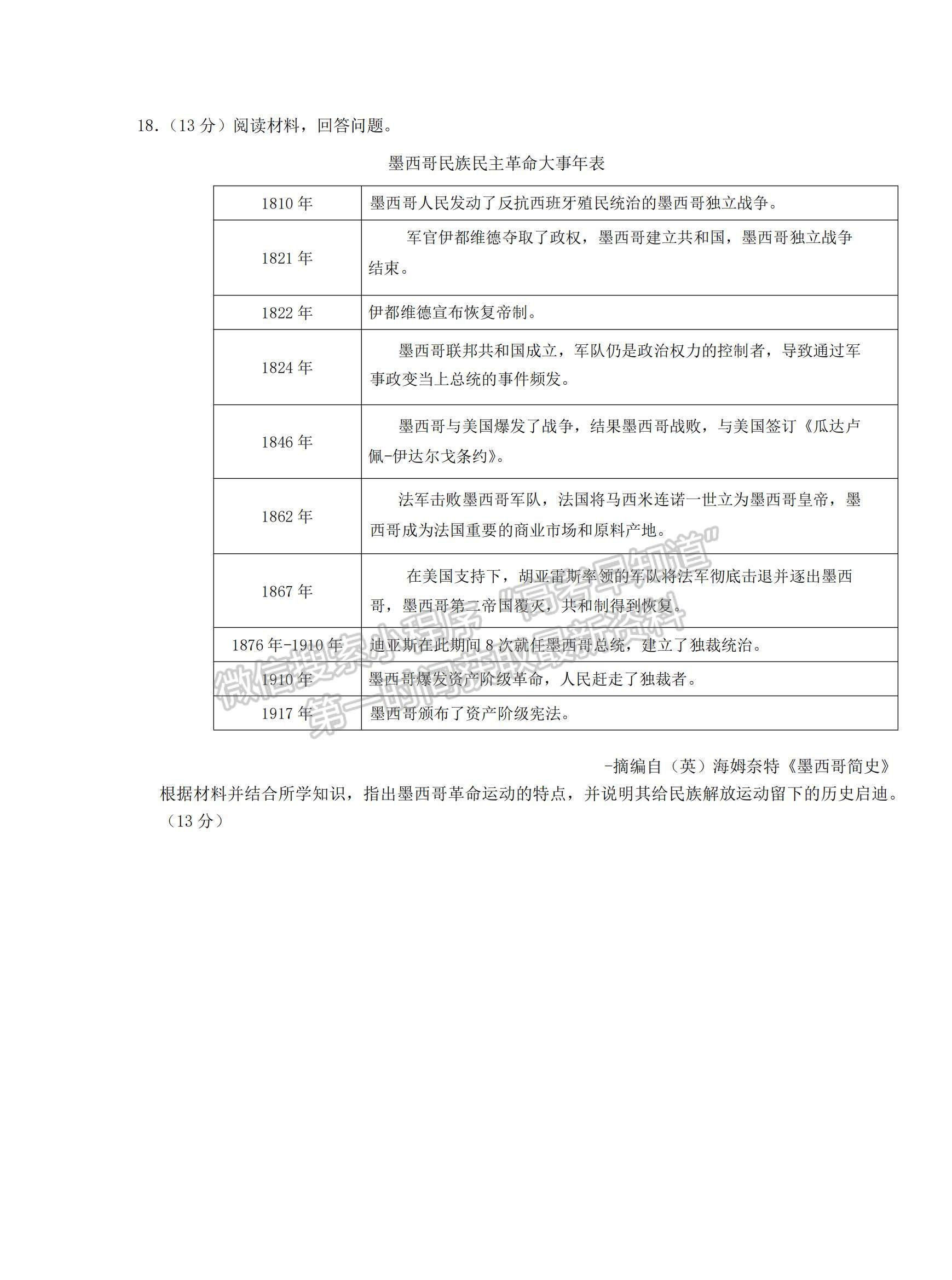 2023山東省德州市高一下學(xué)期期末考試歷史試題及參考答案