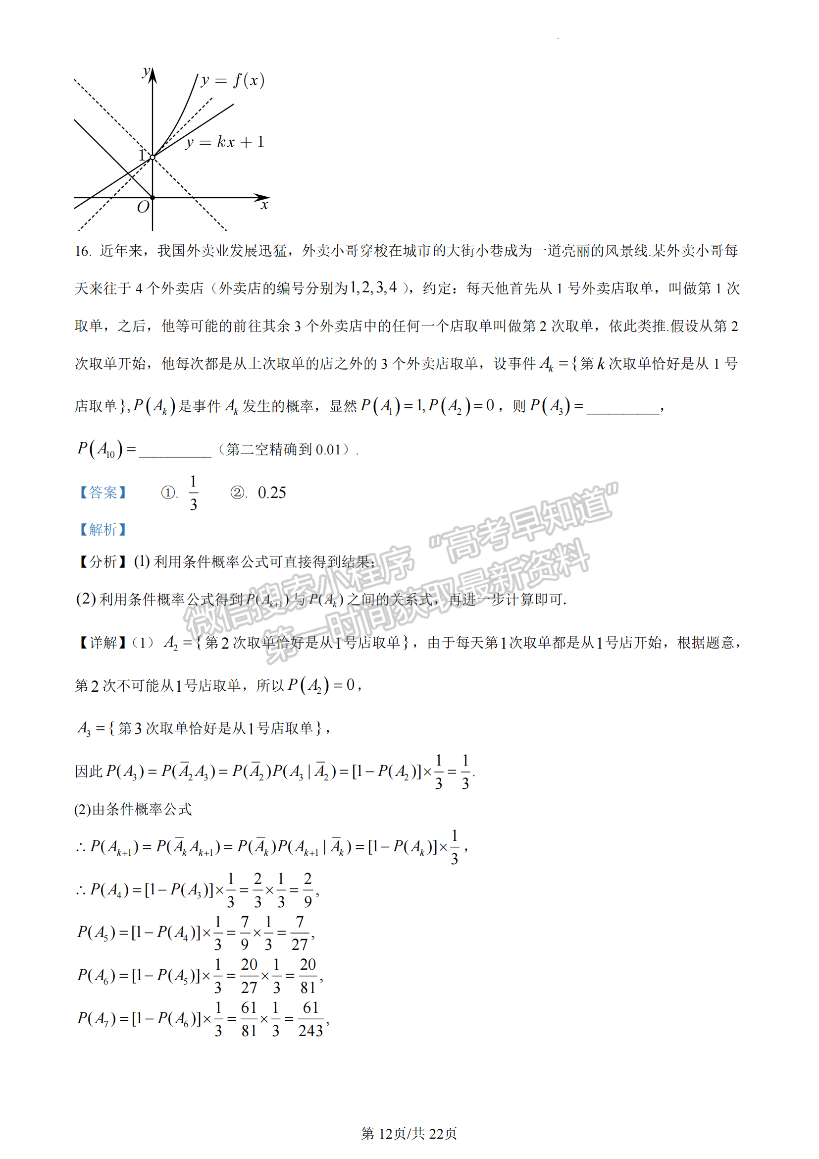 2022-2023湖北省武漢市部分重點中學高二下學期期末聯(lián)考數學試卷及答案