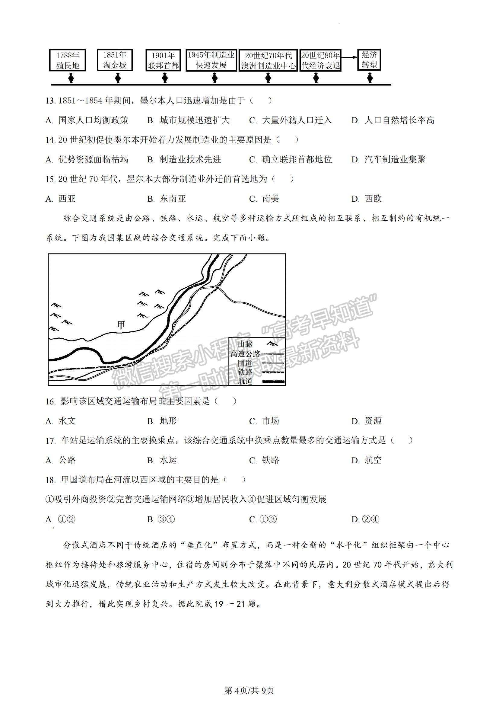 2023山東省濱州市高二下學期期末考試地理試題及參考答案