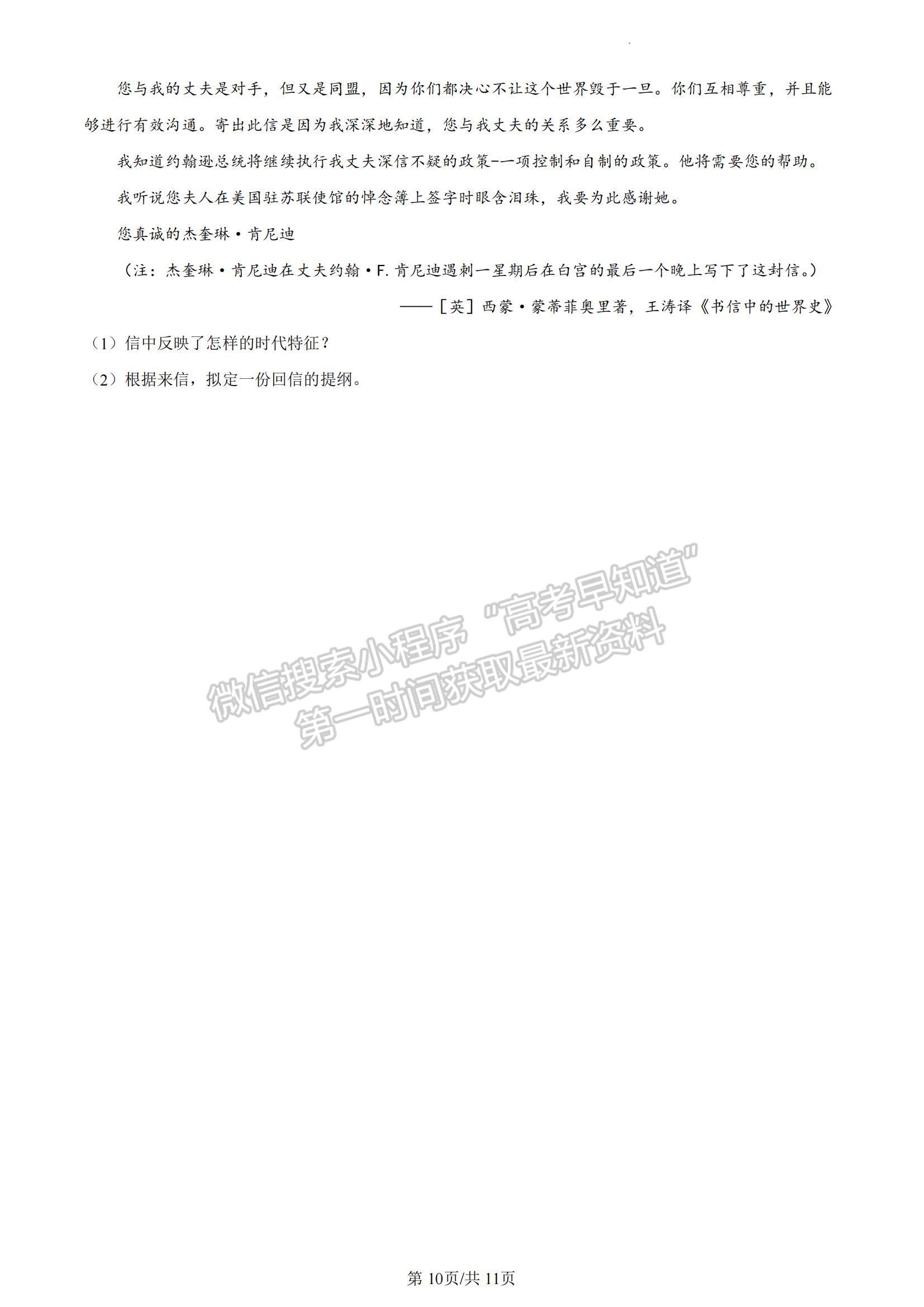 2023山東省濱州市高一下學(xué)期期末考試歷史試題及參考答案