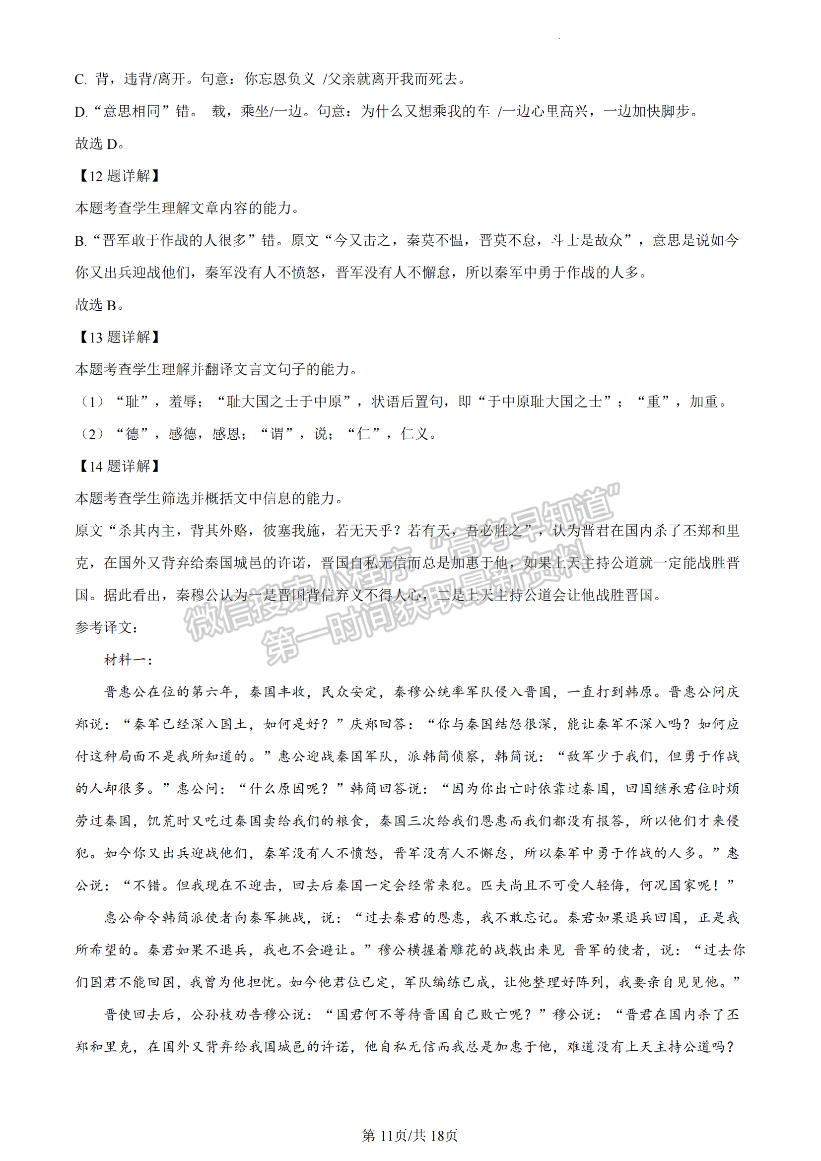 2022-2023湖北省武漢市部分重點(diǎn)中學(xué)高二下學(xué)期期末聯(lián)考語文試卷及答案